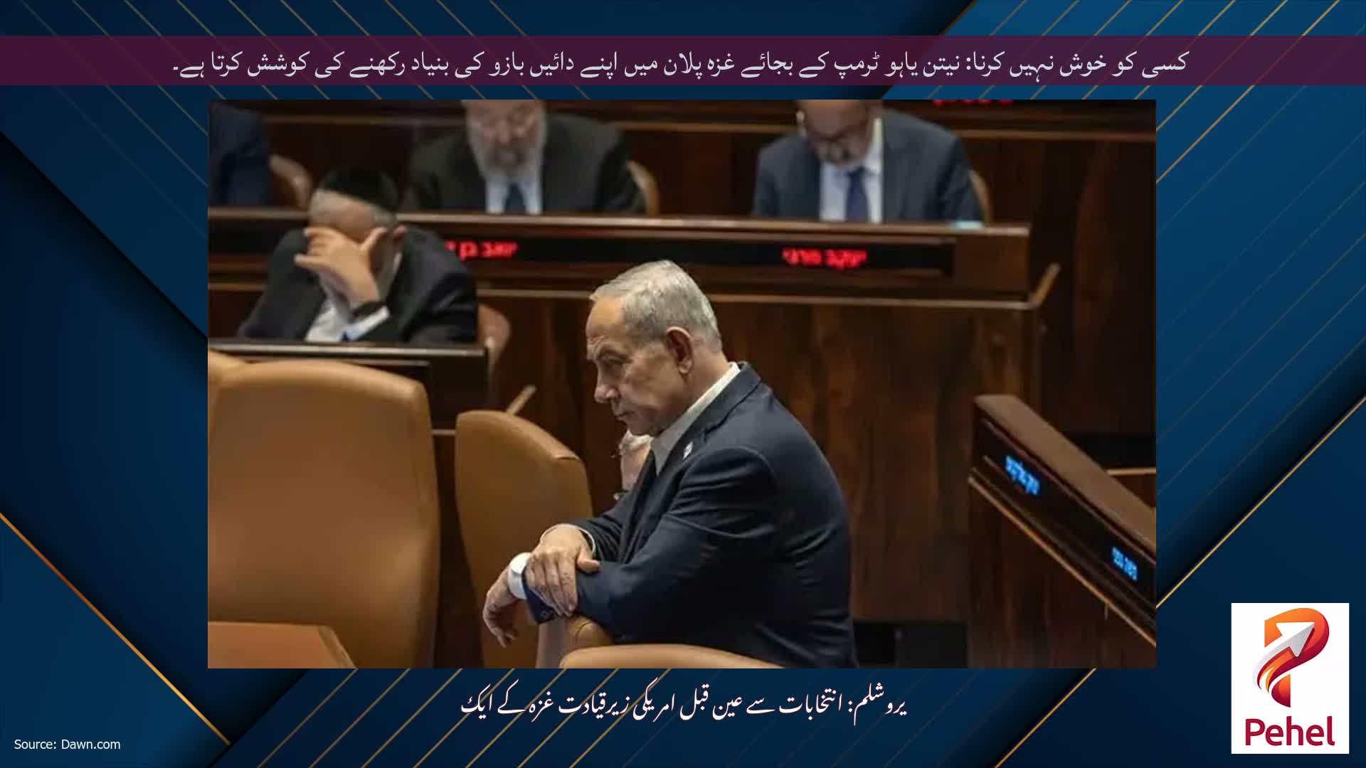 کسی کو خوش نہیں کرنا: نیتن یاہو ٹرمپ کے بجائے غزہ پلان میں اپنے دائیں بازو کی بنیاد رکھنے کی کوشش کرتا ہے۔