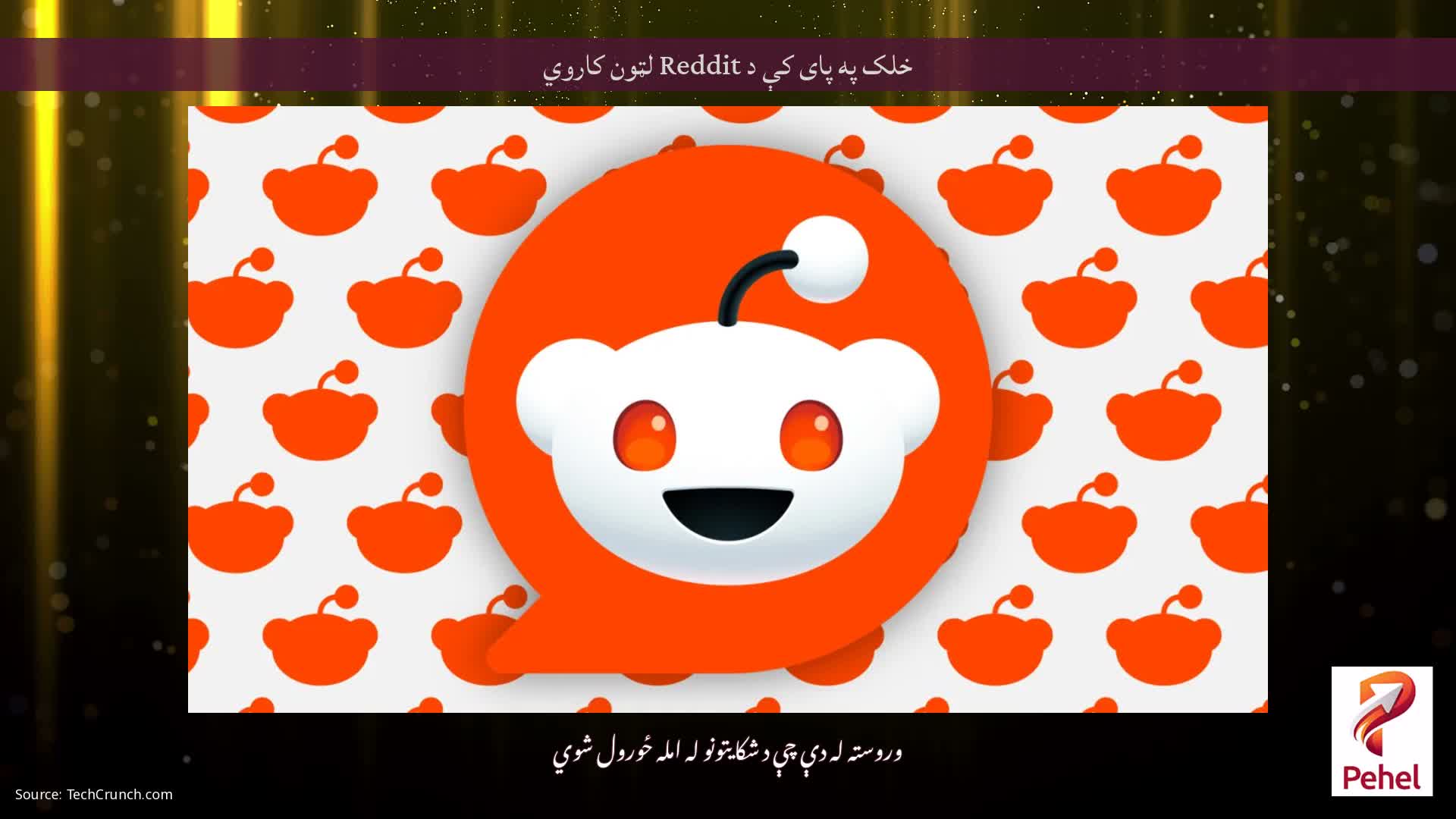 خلک په پای کې د Reddit لټون کاروي