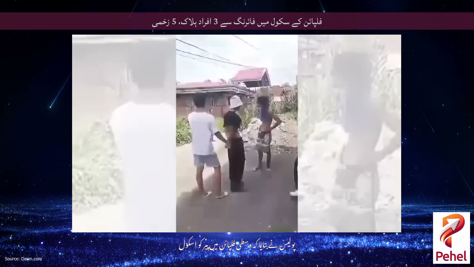 فلپائن کے سکول میں فائرنگ سے 3 افراد ہلاک، 5 زخمی