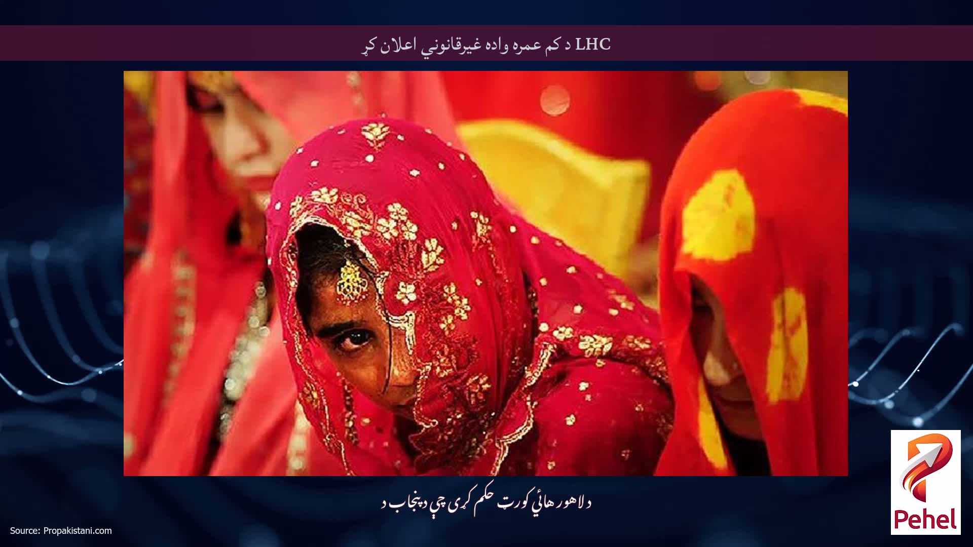 LHC د کم عمره واده غیرقانوني اعلان کړ