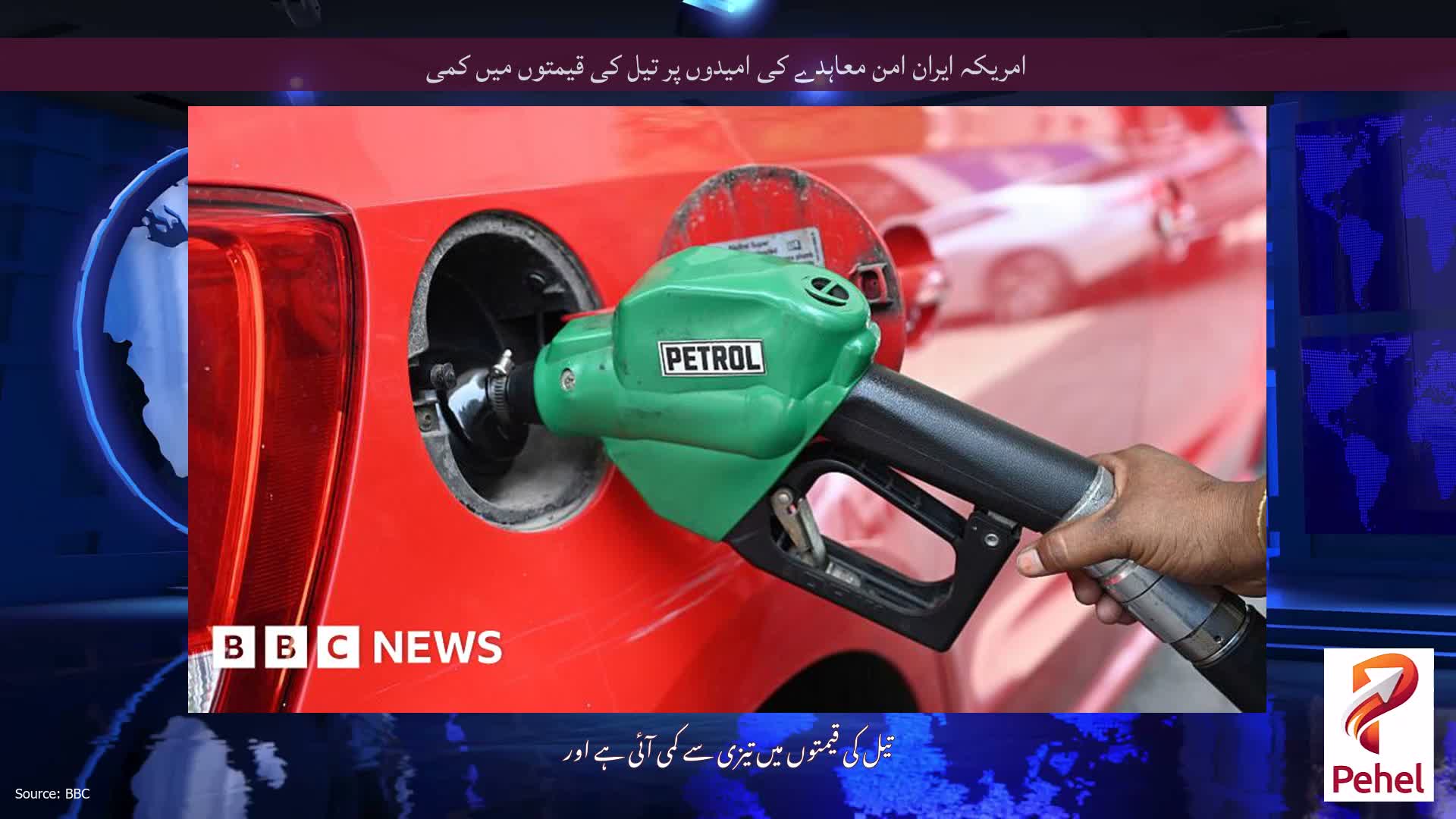 امریکہ ایران امن معاہدے کی امیدوں پر تیل کی قیمتوں میں کمی