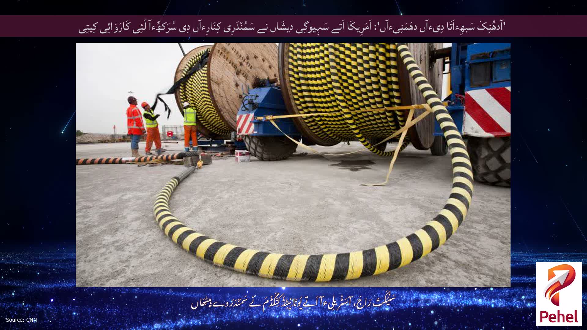 'آدھُنِکَ سَبھِءاَتَا دِیءآں دھَمَنِیءآں': اَمَرِیکَا اَتے سَہِیوگِی دیشَاں نے سَمُن٘دَرِی کِنَارِءآں دِی سُرَکھِّءآ لَئِی کَارَوَائِی کِیتِی