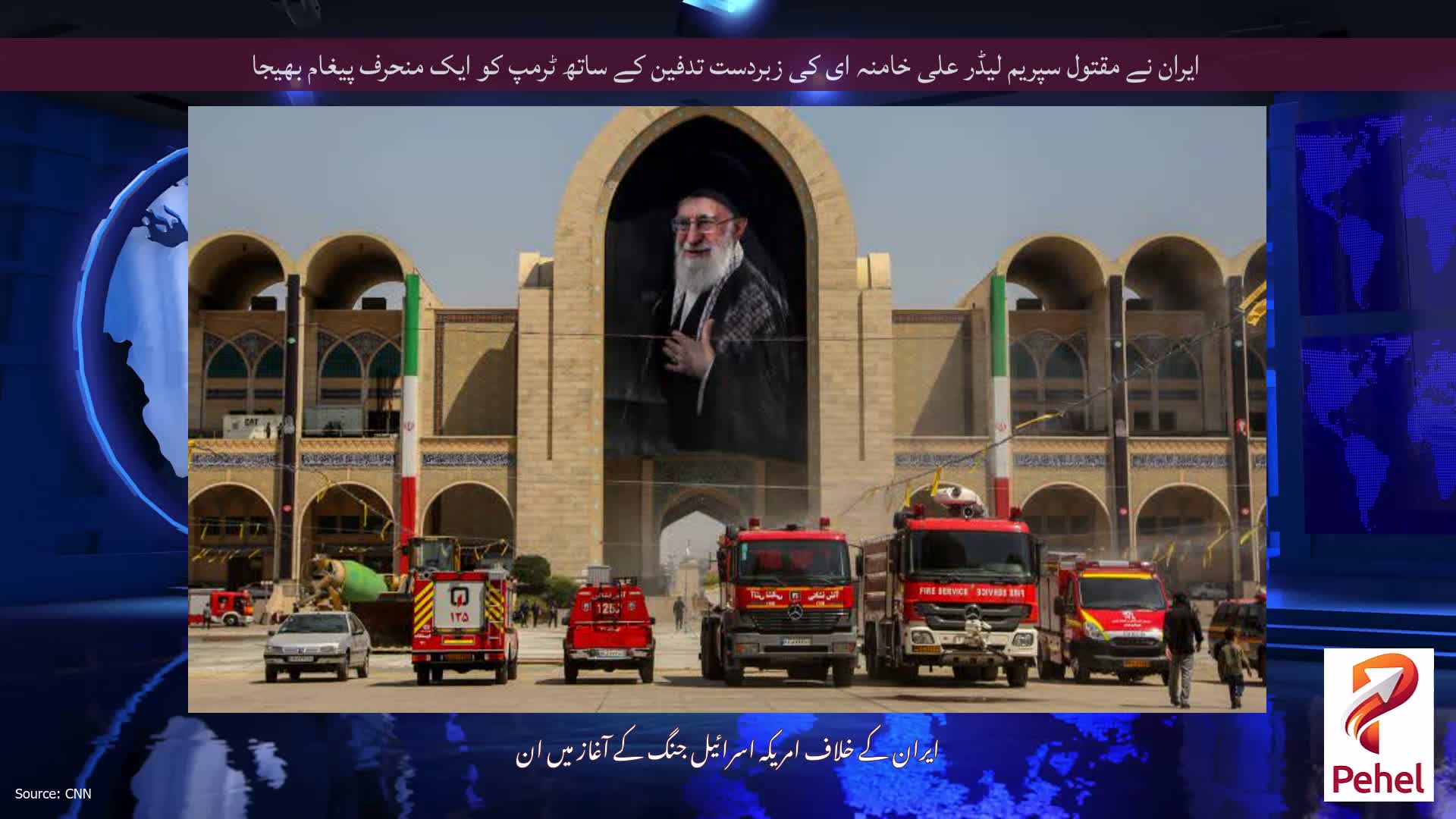 ایران نے مقتول سپریم لیڈر علی خامنہ ای کی زبردست تدفین کے ساتھ ٹرمپ کو ایک منحرف پیغام بھیجا