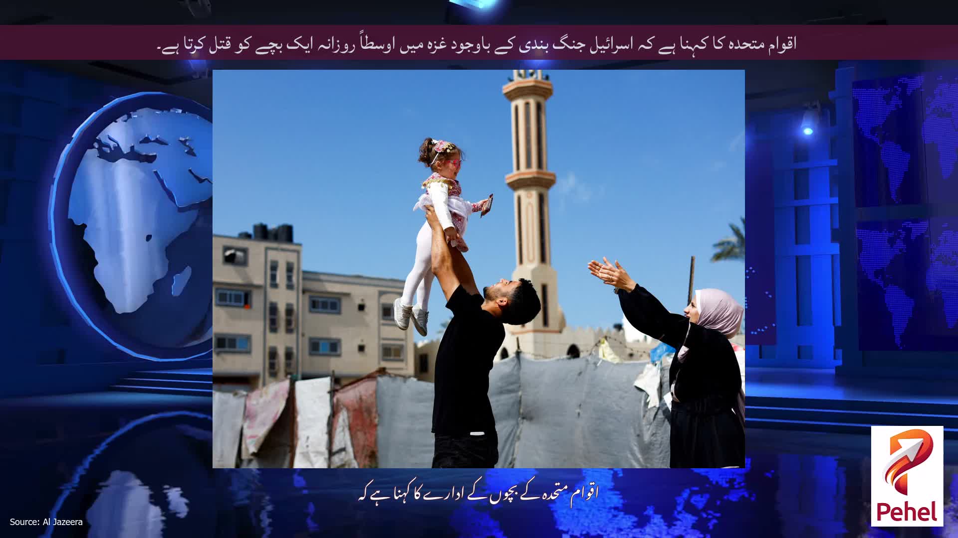 اقوام متحدہ کا کہنا ہے کہ اسرائیل جنگ بندی کے باوجود غزہ میں اوسطاً روزانہ ایک بچے کو قتل کرتا ہے۔