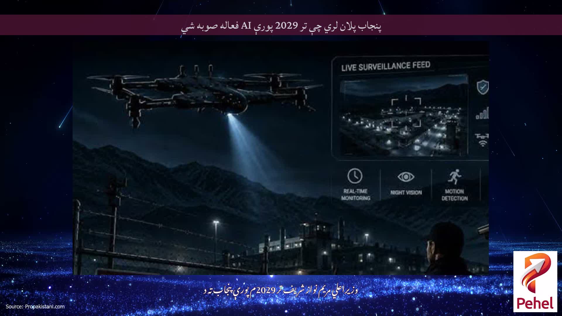 پنجاب پلان لري چې تر 2029 پورې AI فعاله صوبه شي