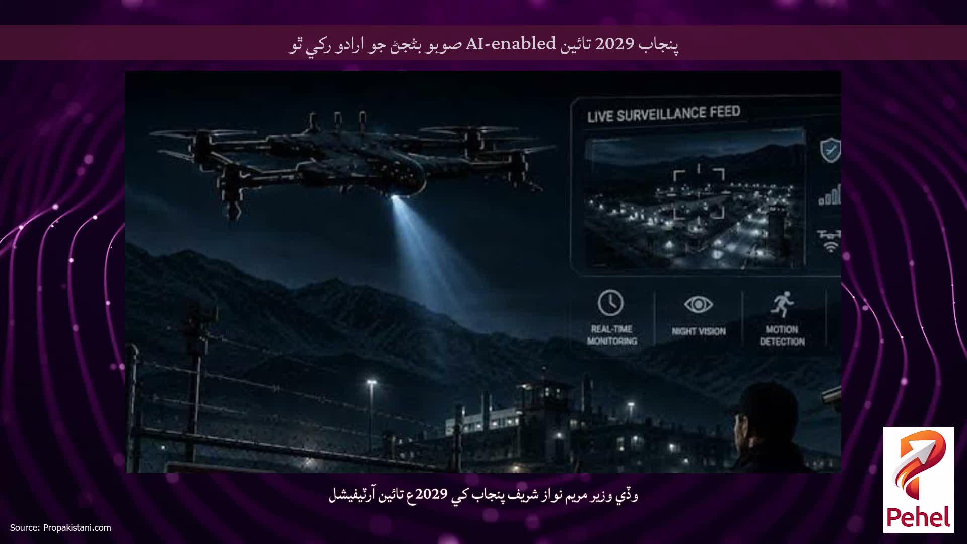پنجاب 2029 تائين AI-enabled صوبو بڻجڻ جو ارادو رکي ٿو