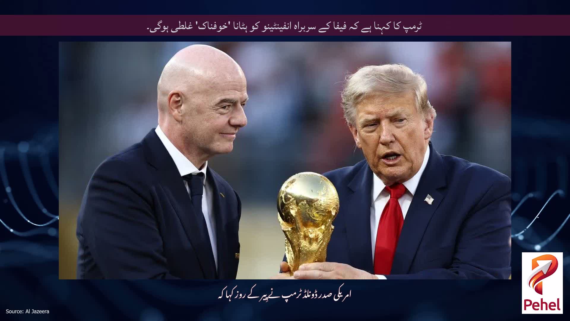 ٹرمپ کا کہنا ہے کہ فیفا کے سربراہ انفینٹینو کو ہٹانا 'خوفناک' غلطی ہوگی۔