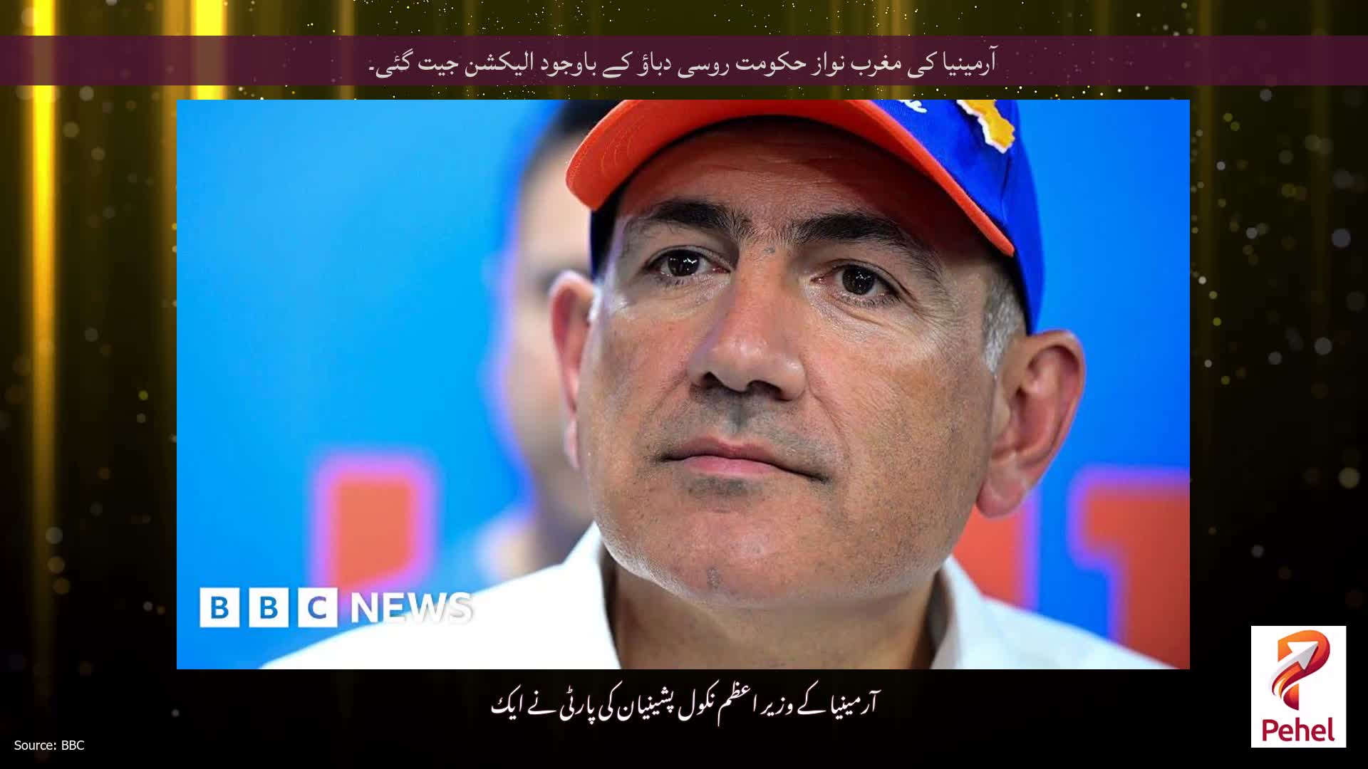 آرمینیا کی مغرب نواز حکومت روسی دباؤ کے باوجود الیکشن جیت گئی۔