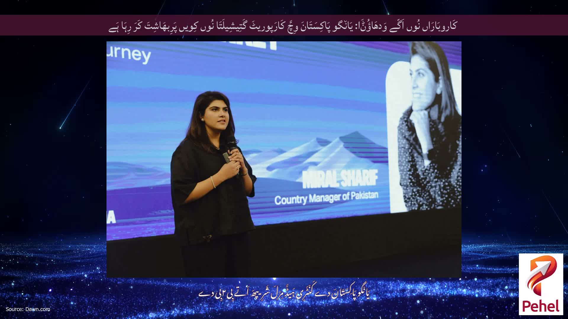 کَاروبَارَاں نُوں اَگّے وَدھَاؤُݨَا: یَان٘گو پَاکِسَتَانَ وِچَّ کَارَپوریٹَ گَتِیشِیلَتَا نُوں کِویں پَرِبھَاشِتَ کَرَ رِہَا ہَے