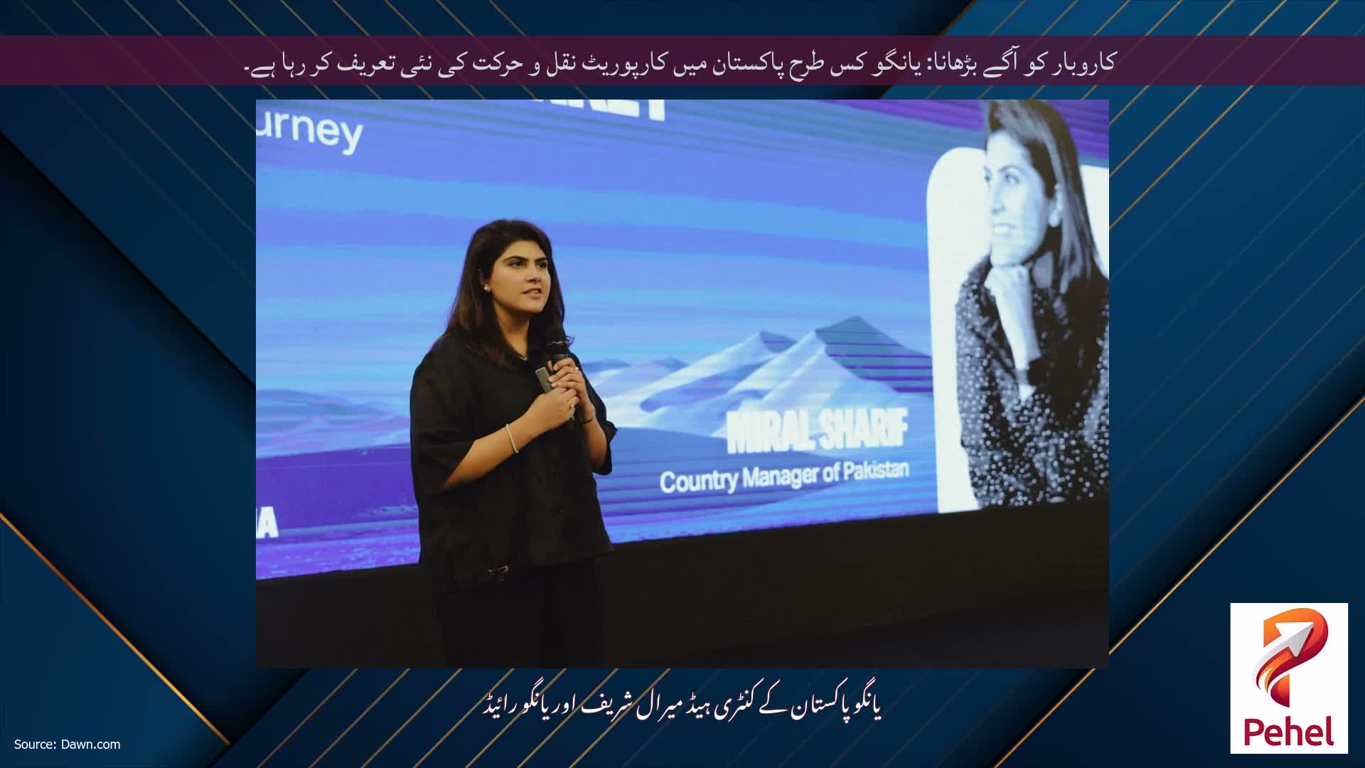 کاروبار کو آگے بڑھانا: یانگو کس طرح پاکستان میں کارپوریٹ نقل و حرکت کی نئی تعریف کر رہا ہے۔