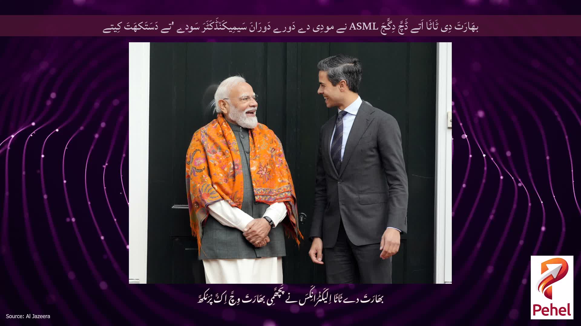 بھَارَتَ دِی ٹَاٹَا اَتے ڈَچَّ دِگَّجَ ASML نے مودِی دے دَورے دَورَانَ سَیمِیکَن٘ڈَکَٹَرَ سَودے 'تے دَسَتَکھَتَ کِیتے
