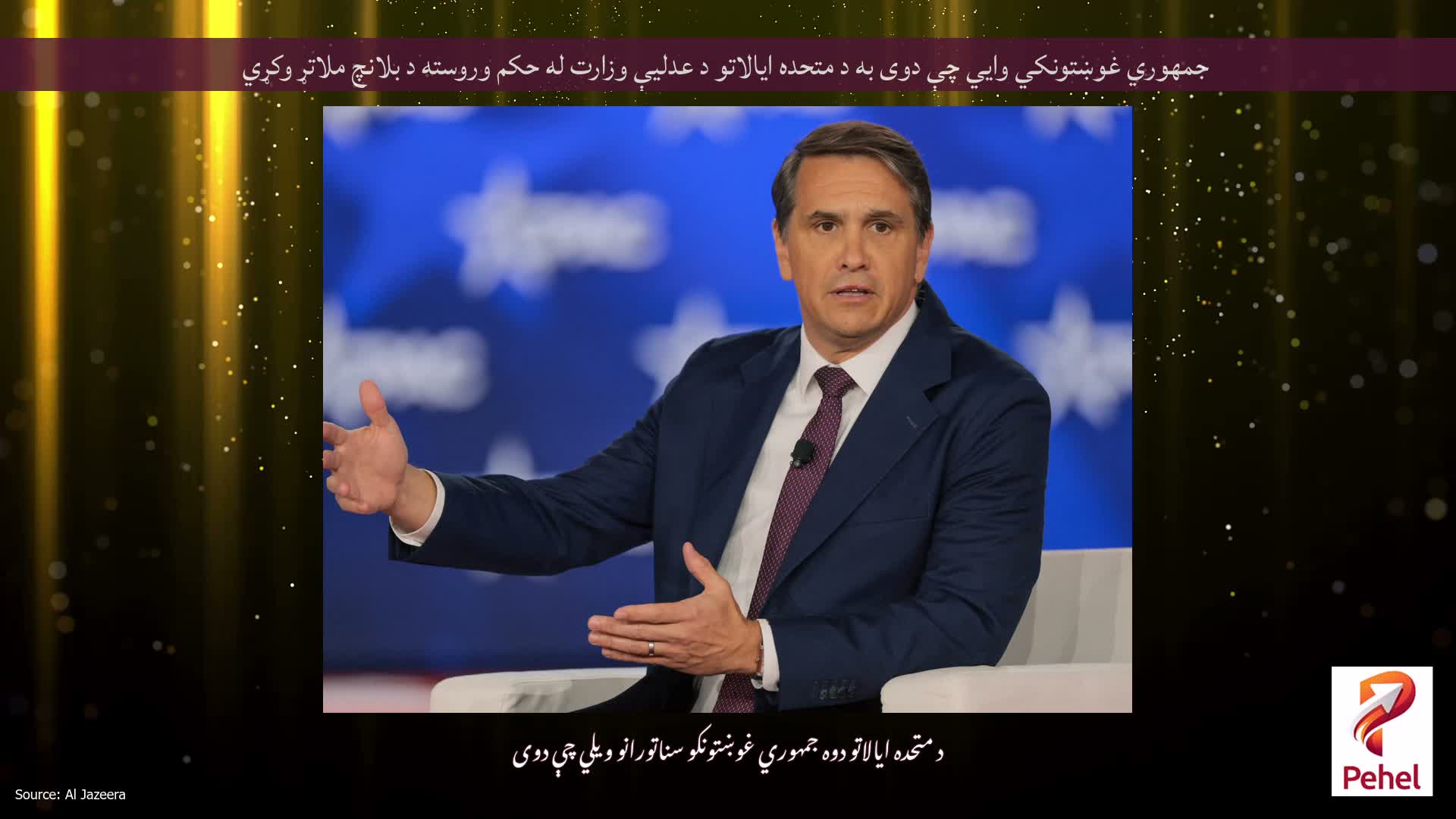 جمهوري غوښتونکي وايي چې دوی به د متحده ایالاتو د عدلیې وزارت له حکم وروسته د بلانچ ملاتړ وکړي
