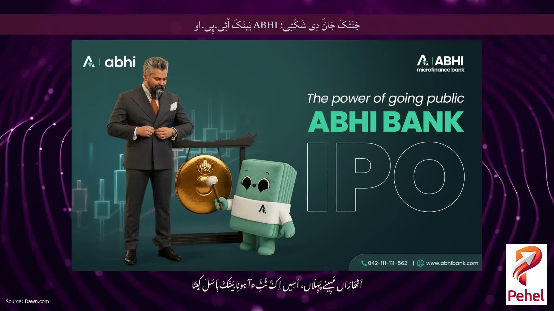 جَنَتَکَ جَاݨَ دِی شَکَتِی: ABHI بَین٘کَ آئِی۔پِی۔او