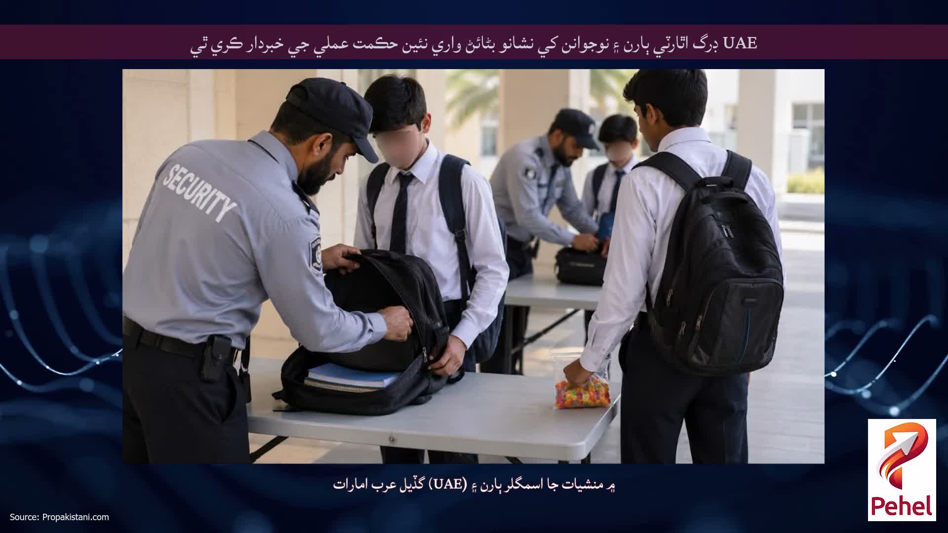 UAE ڊرگ اٿارٽي ٻارن ۽ نوجوانن کي نشانو بڻائڻ واري نئين حڪمت عملي جي خبردار ڪري ٿي