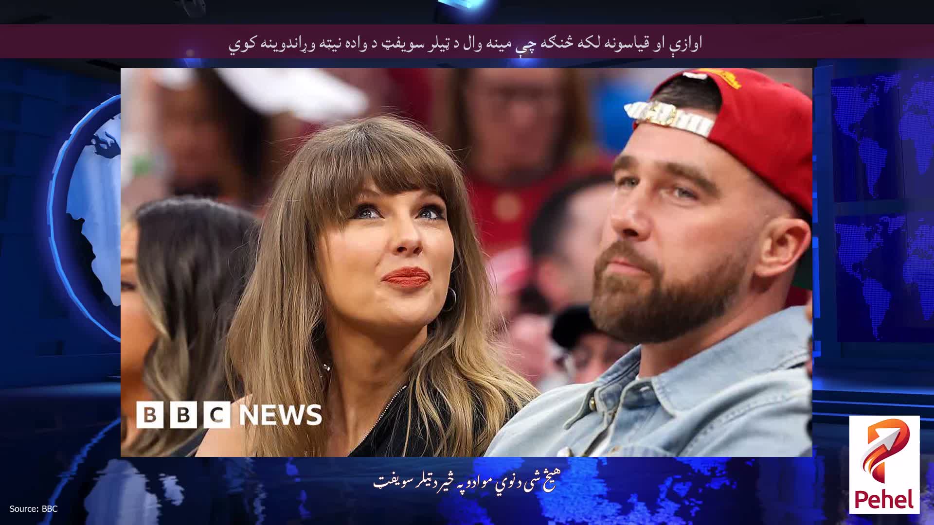 اوازې او قیاسونه لکه څنګه چې مینه وال د ټیلر سویفټ د واده نیټه وړاندوینه کوي