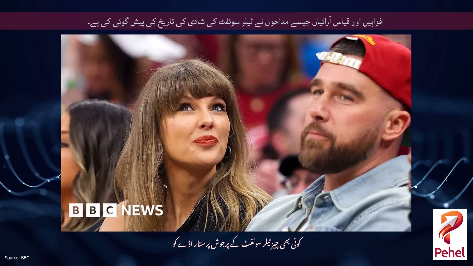 افواہیں اور قیاس آرائیاں جیسے مداحوں نے ٹیلر سوئفٹ کی شادی کی تاریخ کی پیش گوئی کی ہے۔