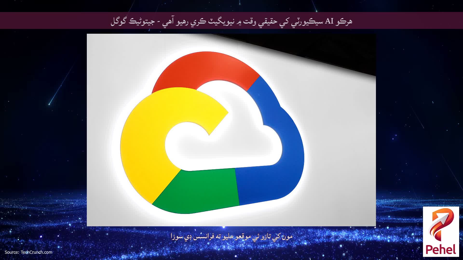 هرڪو AI سيڪيورٽي کي حقيقي وقت ۾ نيويگيٽ ڪري رهيو آهي - جيتوڻيڪ گوگل