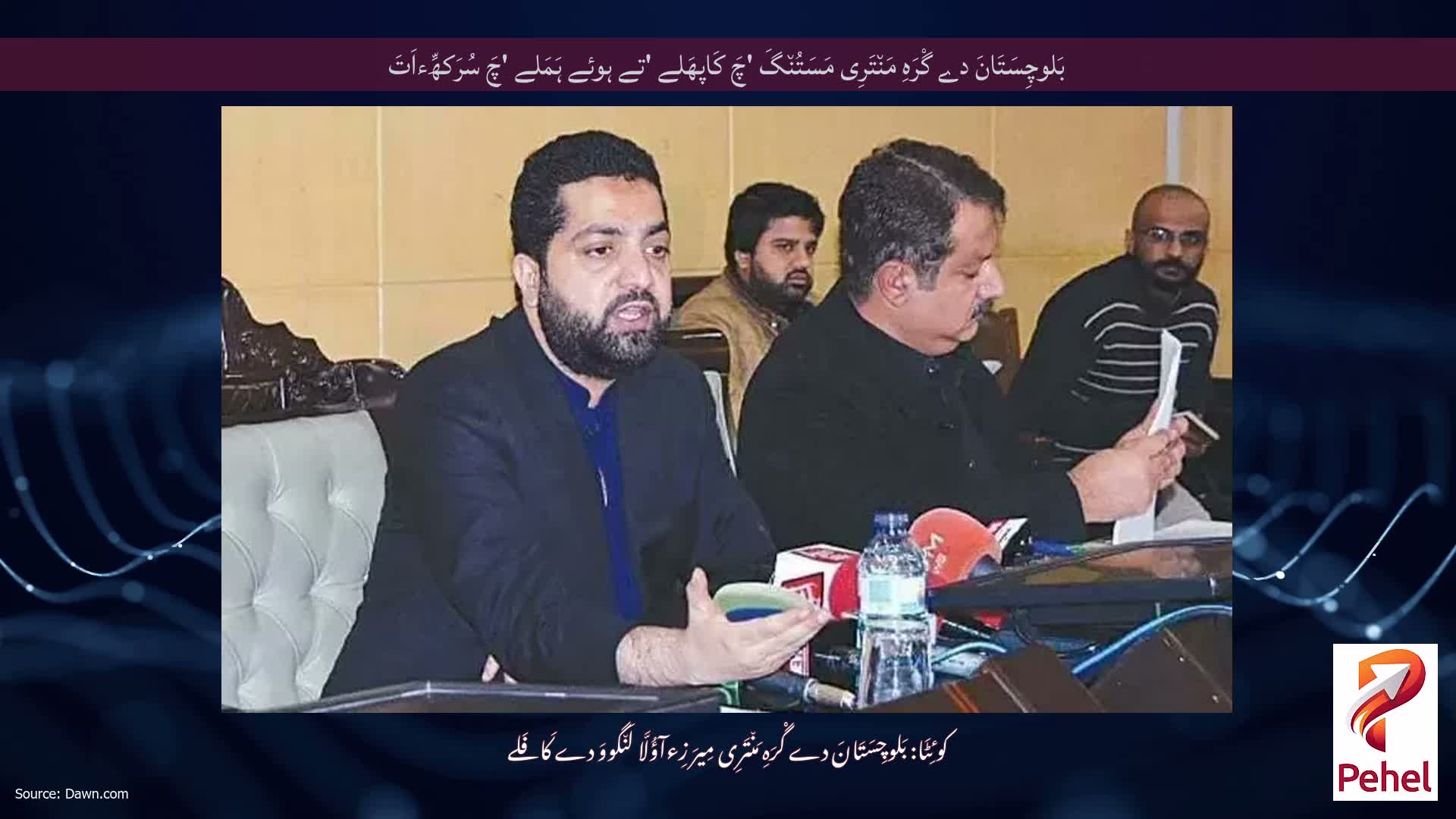 بَلوچِسَتَانَ دے گْرَہِ مَن٘تَرِی مَسَتُن٘گَ 'چَ کَاپھَلے 'تے ہوئے ہَمَلے 'چَ سُرَکھِّءاَتَ