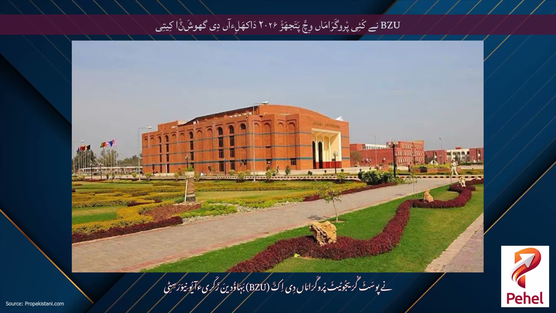 BZU نے کَئِی پْروگَرَامَاں وِچَّ پَتَجھَڑَ ۲۰۲۶ دَاکھَلِءآں دِی گھوشَݨَا کِیتِی