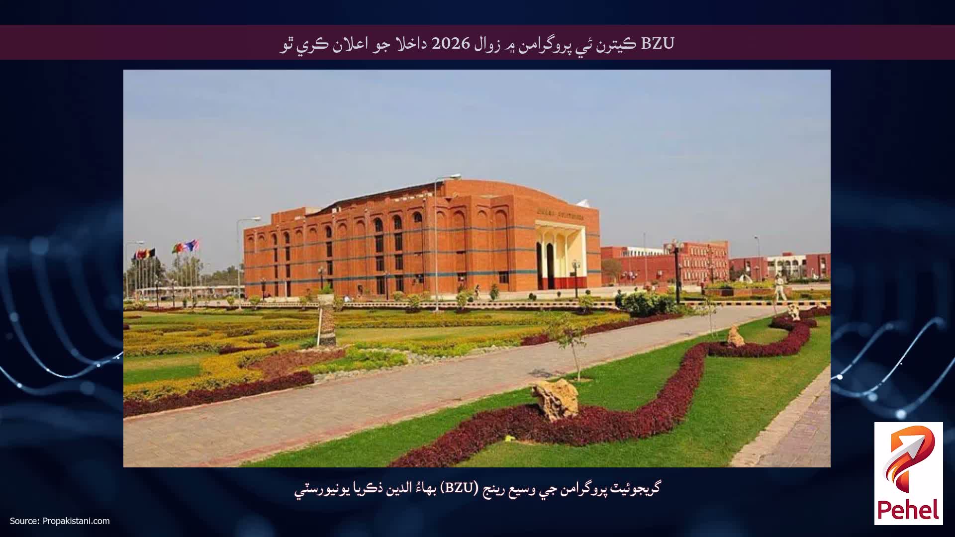 BZU ڪيترن ئي پروگرامن ۾ زوال 2026 داخلا جو اعلان ڪري ٿو