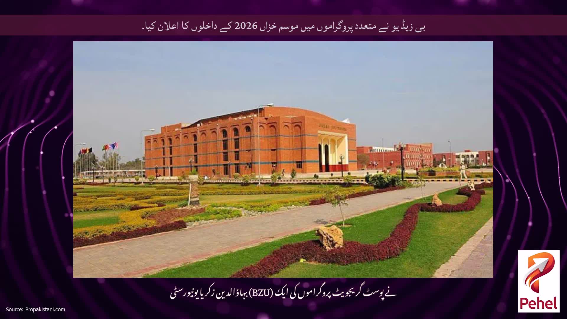 بی زیڈ یو نے متعدد پروگراموں میں موسم خزاں 2026 کے داخلوں کا اعلان کیا۔