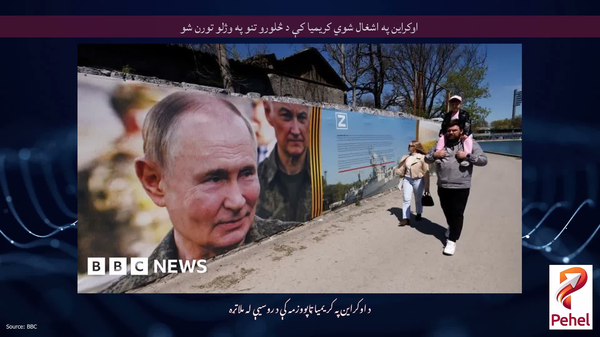 اوکراین په اشغال شوي کریمیا کې د څلورو تنو په وژلو تورن شو