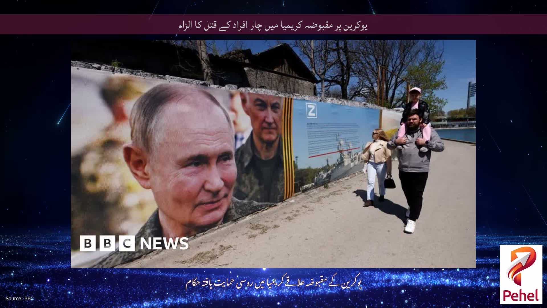 یوکرین پر مقبوضہ کریمیا میں چار افراد کے قتل کا الزام
