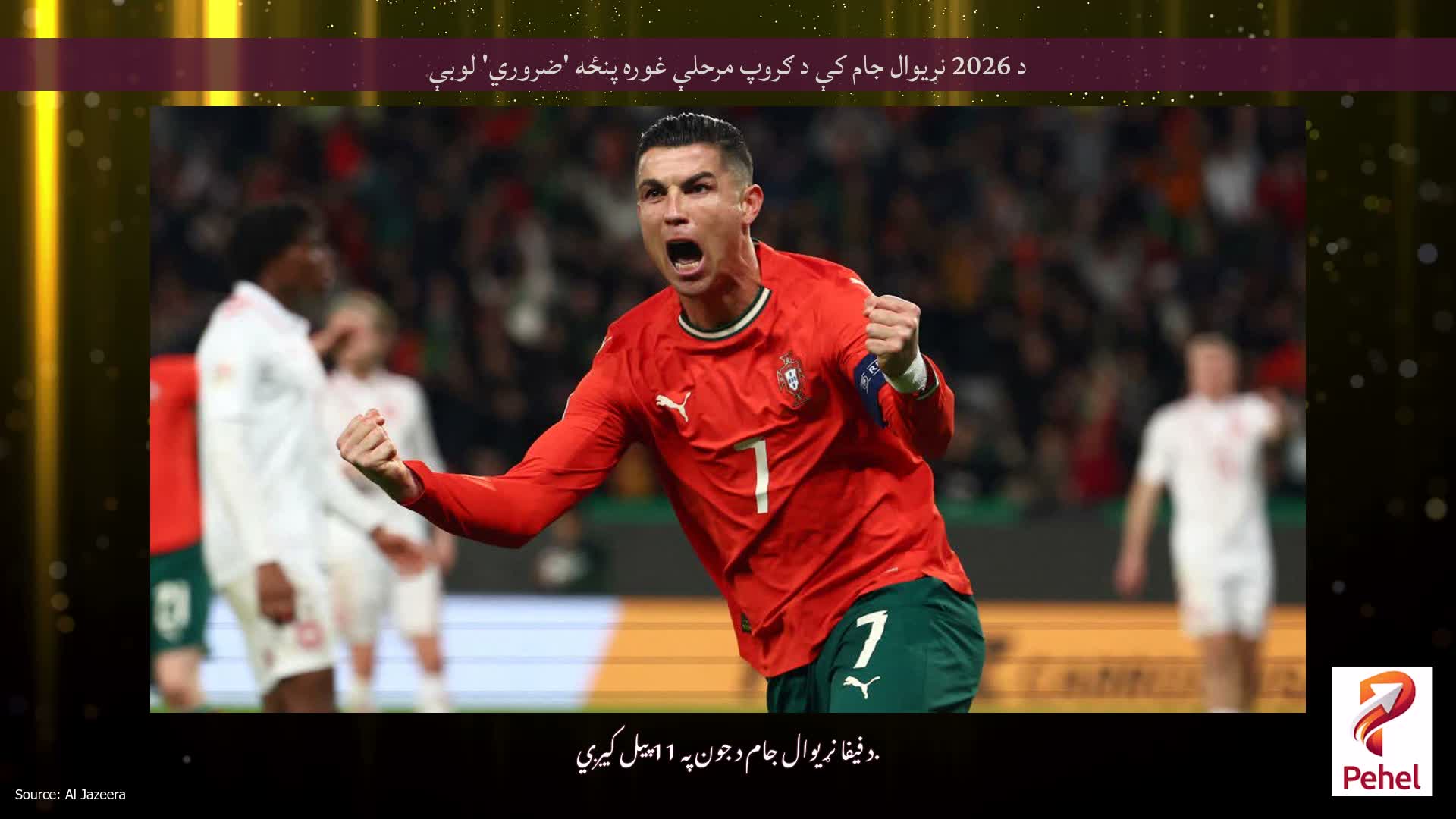 د 2026 نړیوال جام کې د ګروپ مرحلې غوره پنځه 'ضروري' لوبې