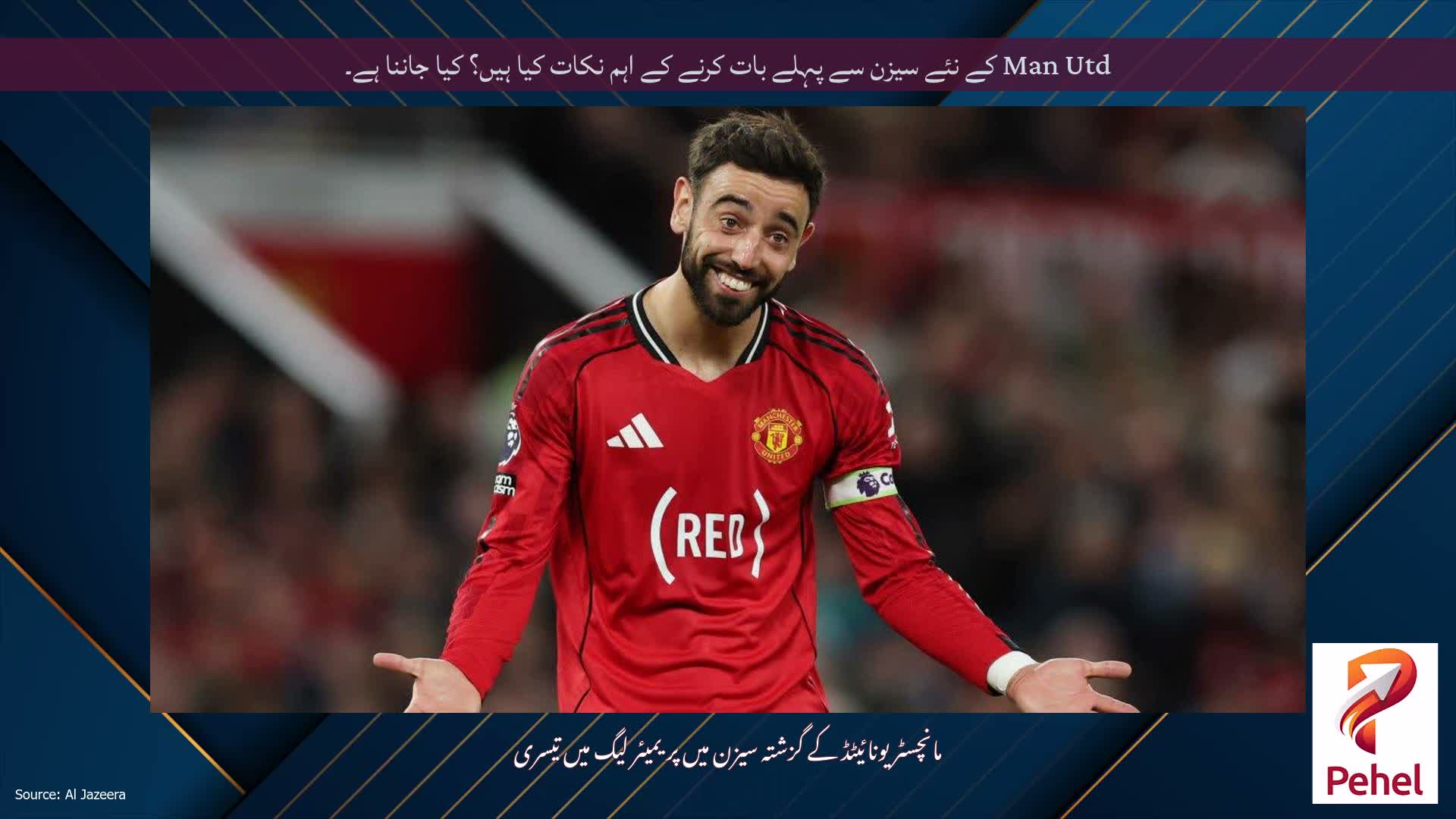 Man Utd کے نئے سیزن سے پہلے بات کرنے کے اہم نکات کیا ہیں؟ کیا جاننا ہے۔