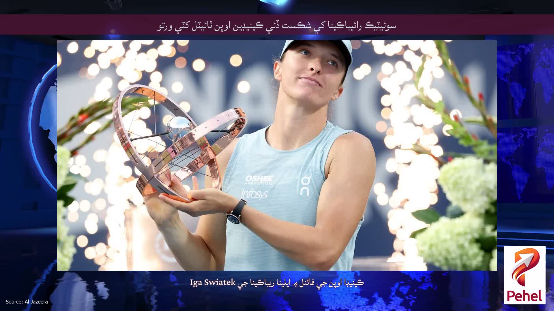 سوئيٽيڪ رائيباڪينا کي شڪست ڏئي ڪينيڊين اوپن ٽائيٽل کٽي ورتو