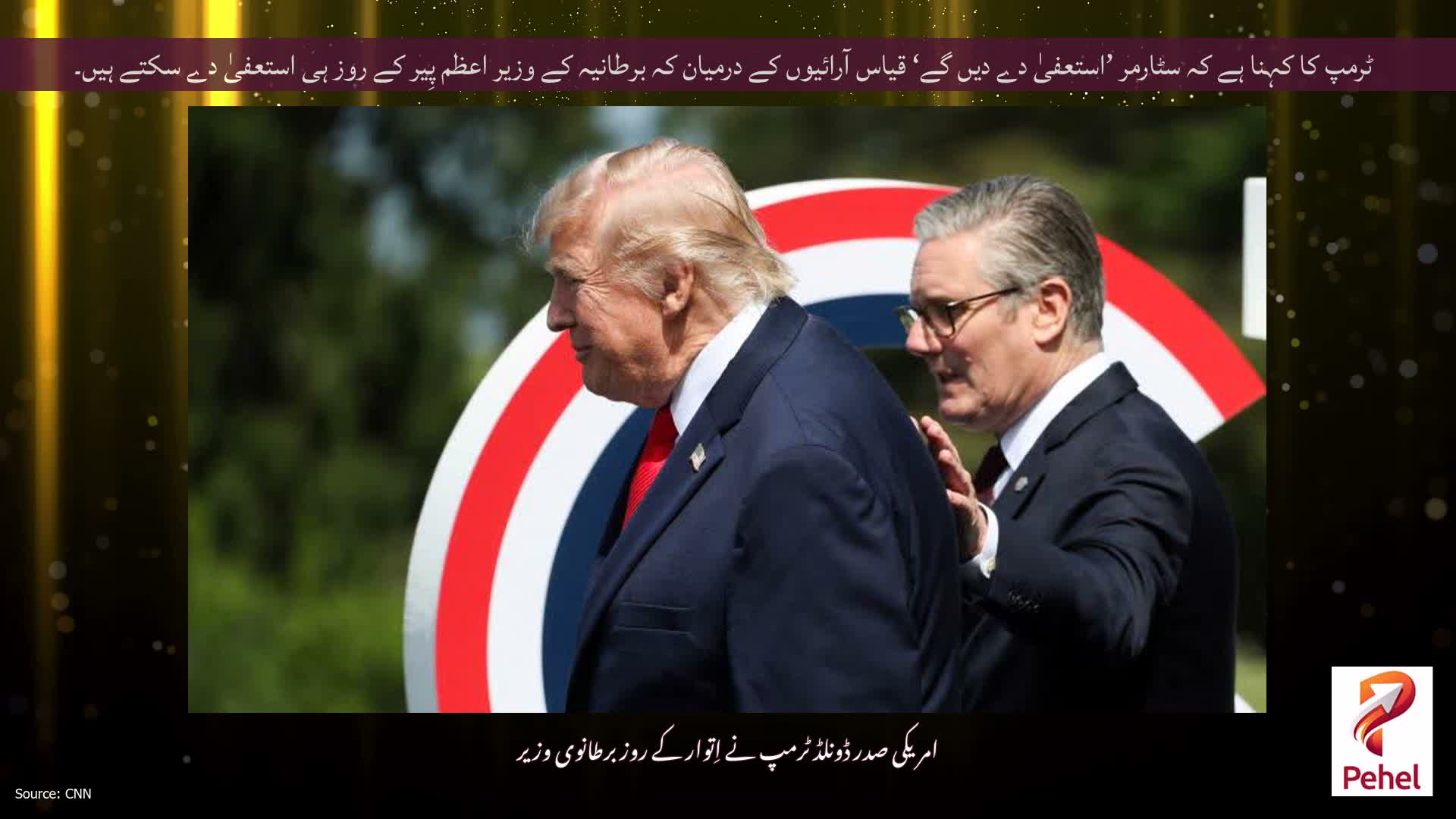 ٹرمپ کا کہنا ہے کہ سٹارمر ’استعفیٰ دے دیں گے‘ قیاس آرائیوں کے درمیان کہ برطانیہ کے وزیر اعظم پِیر کے روز ہی استعفیٰ دے سکتے ہیں۔