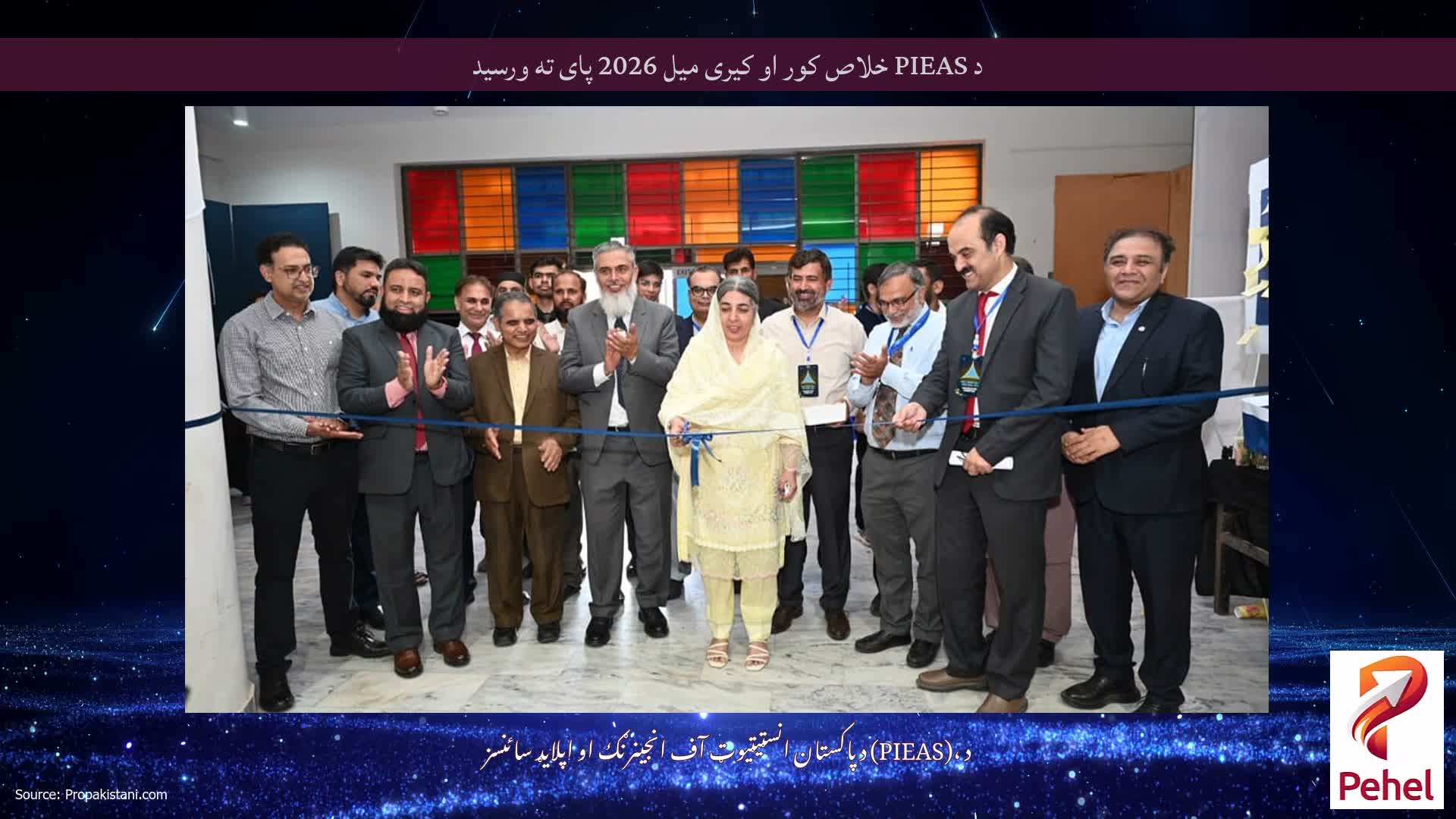 د PIEAS خلاص کور او کیری میل 2026 پای ته ورسید