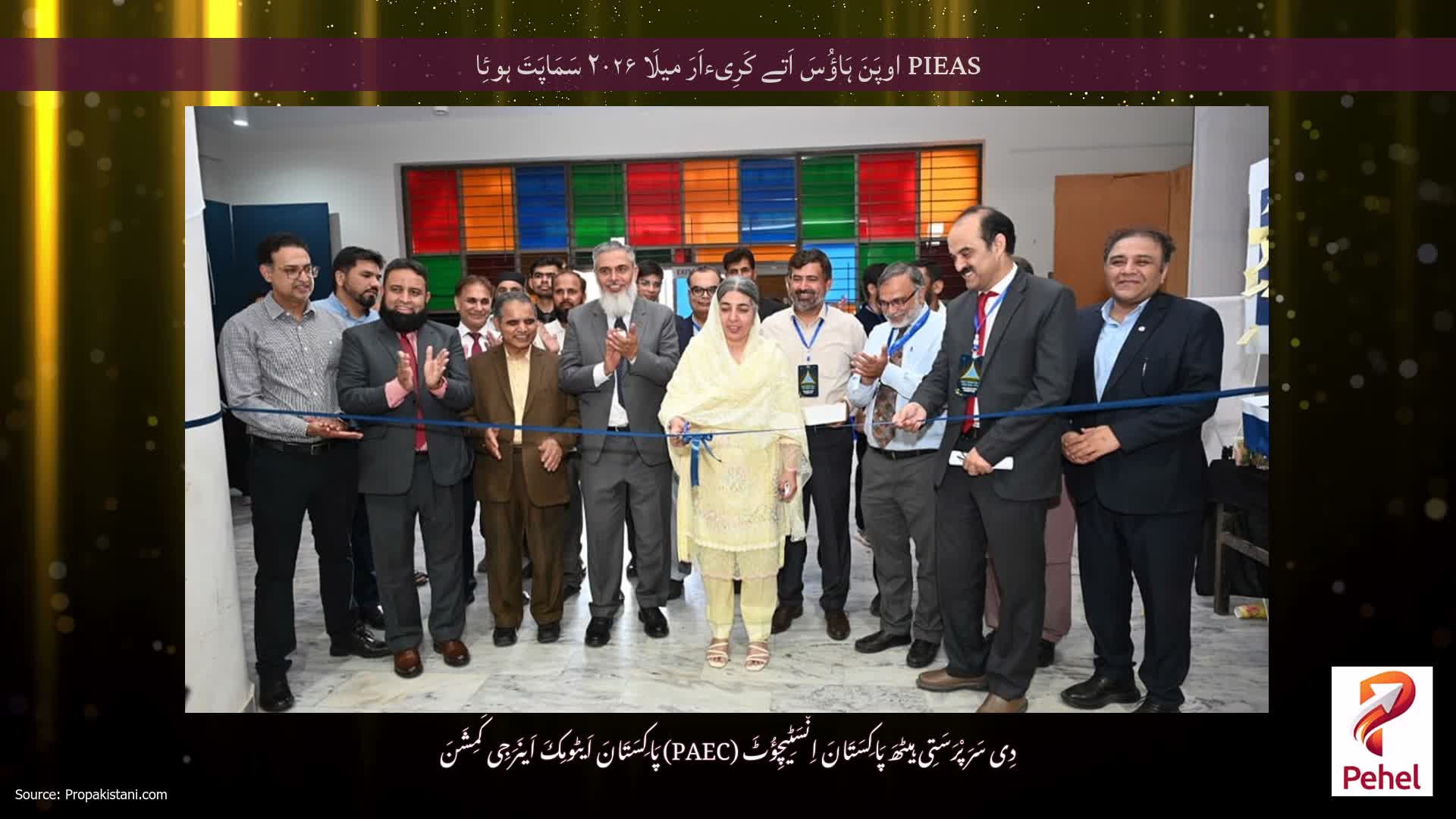 PIEAS اوپَنَ ہَاؤُسَ اَتے کَرِیءاَرَ میلَا ۲۰۲۶ سَمَاپَتَ ہوئِا