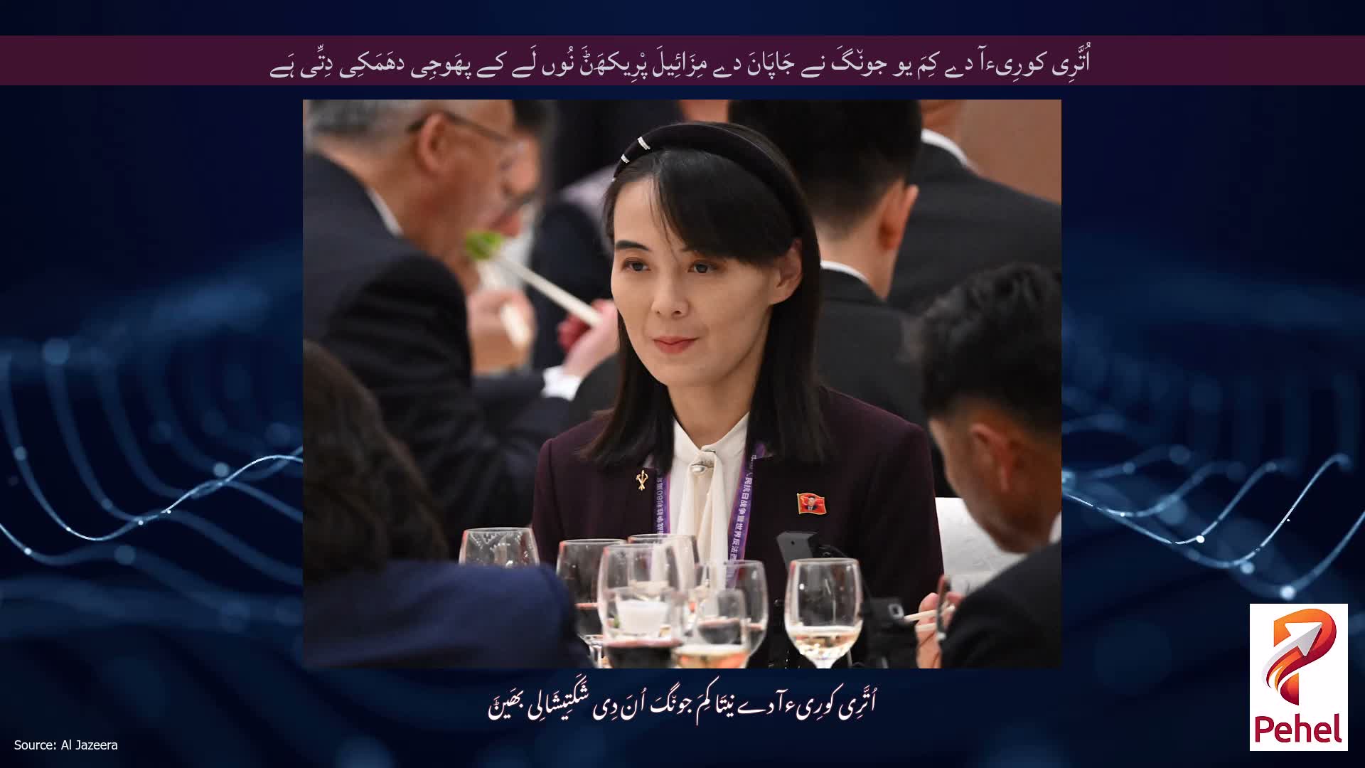 اُتَّرِی کورِیءآ دے کِمَ یو جون٘گَ نے جَاپَانَ دے مِزَائِیلَ پْرِیکھَݨَ نُوں لَے کے پھَوجِی دھَمَکِی دِتِّی ہَے