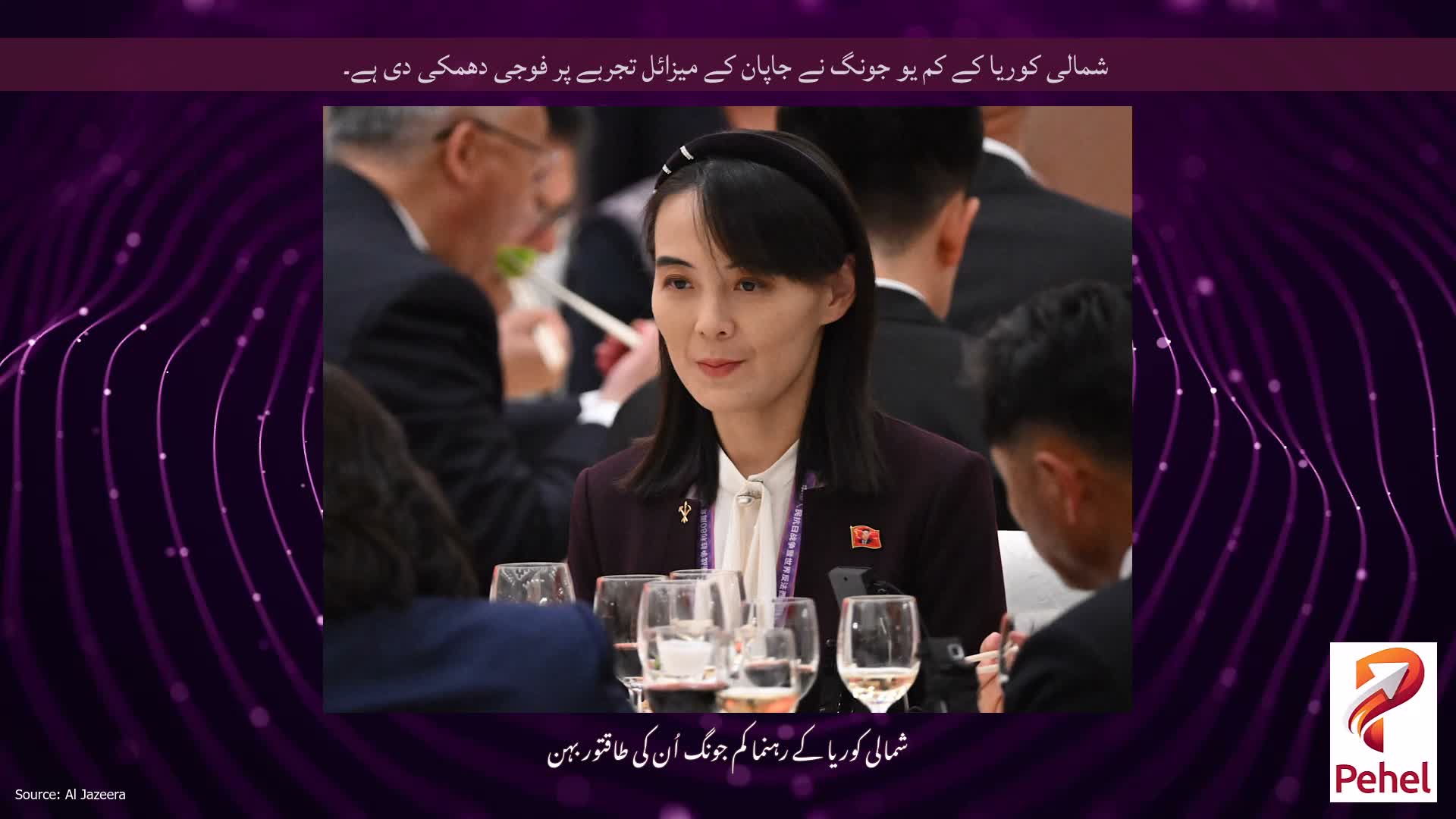 شمالی کوریا کے کم یو جونگ نے جاپان کے میزائل تجربے پر فوجی دھمکی دی ہے۔
