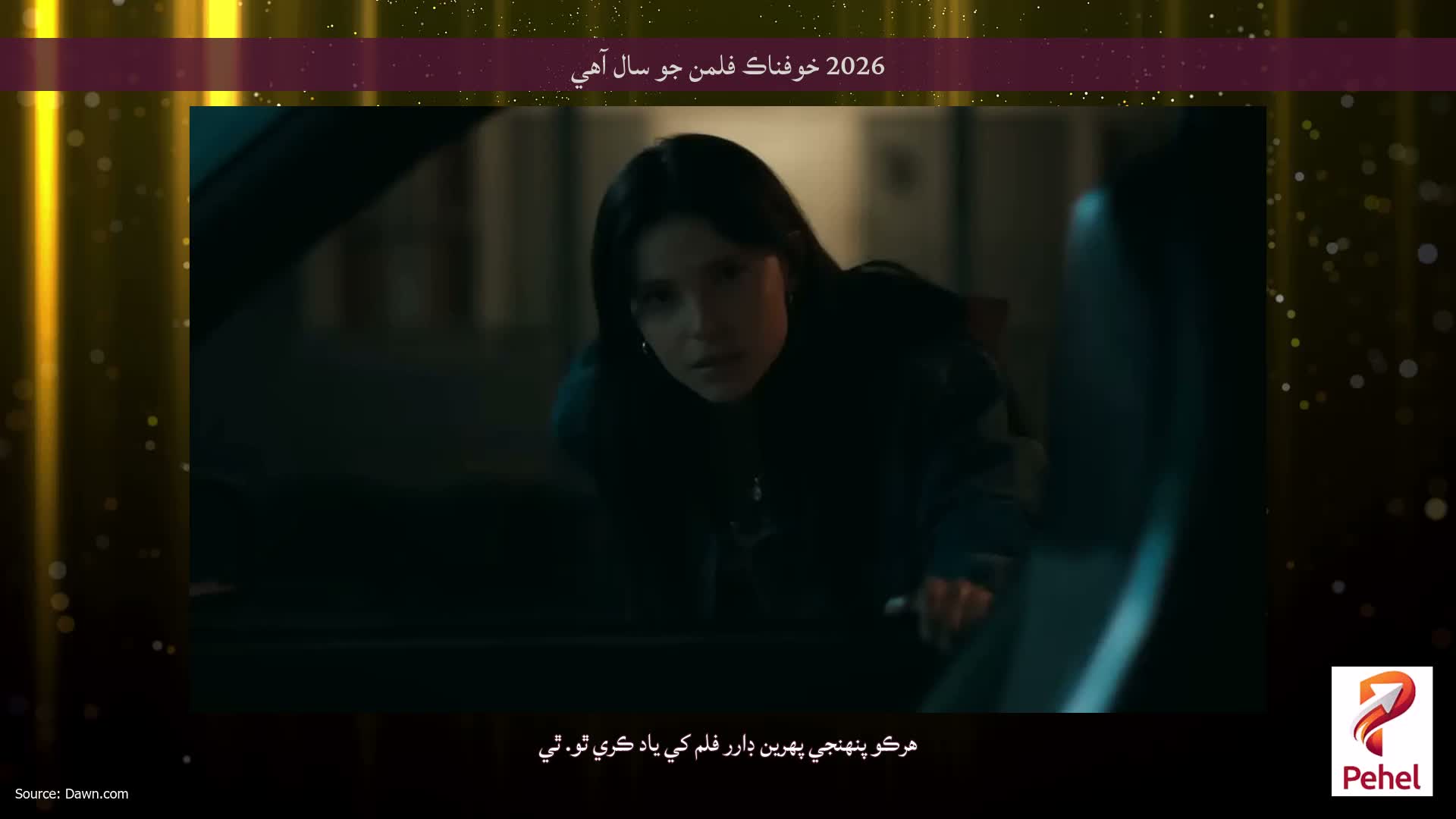 2026 خوفناڪ فلمن جو سال آهي