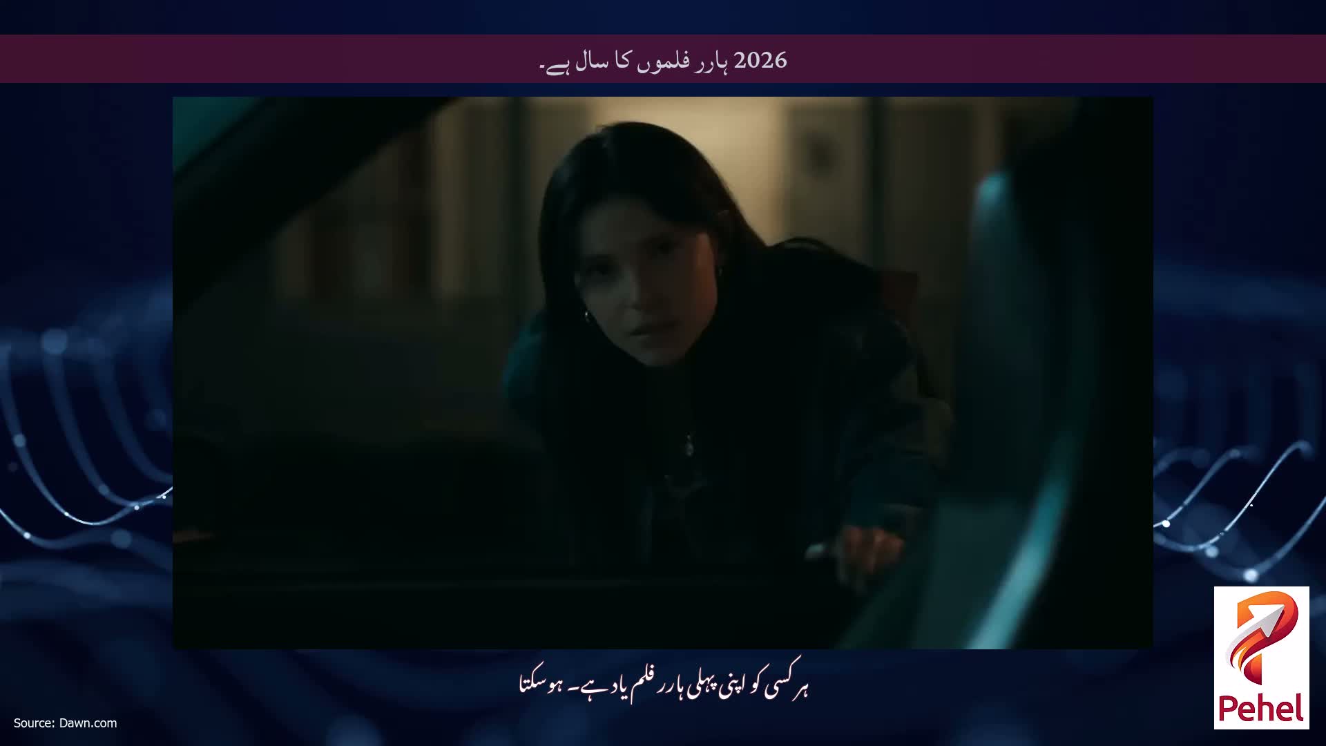 2026 ہارر فلموں کا سال ہے۔
