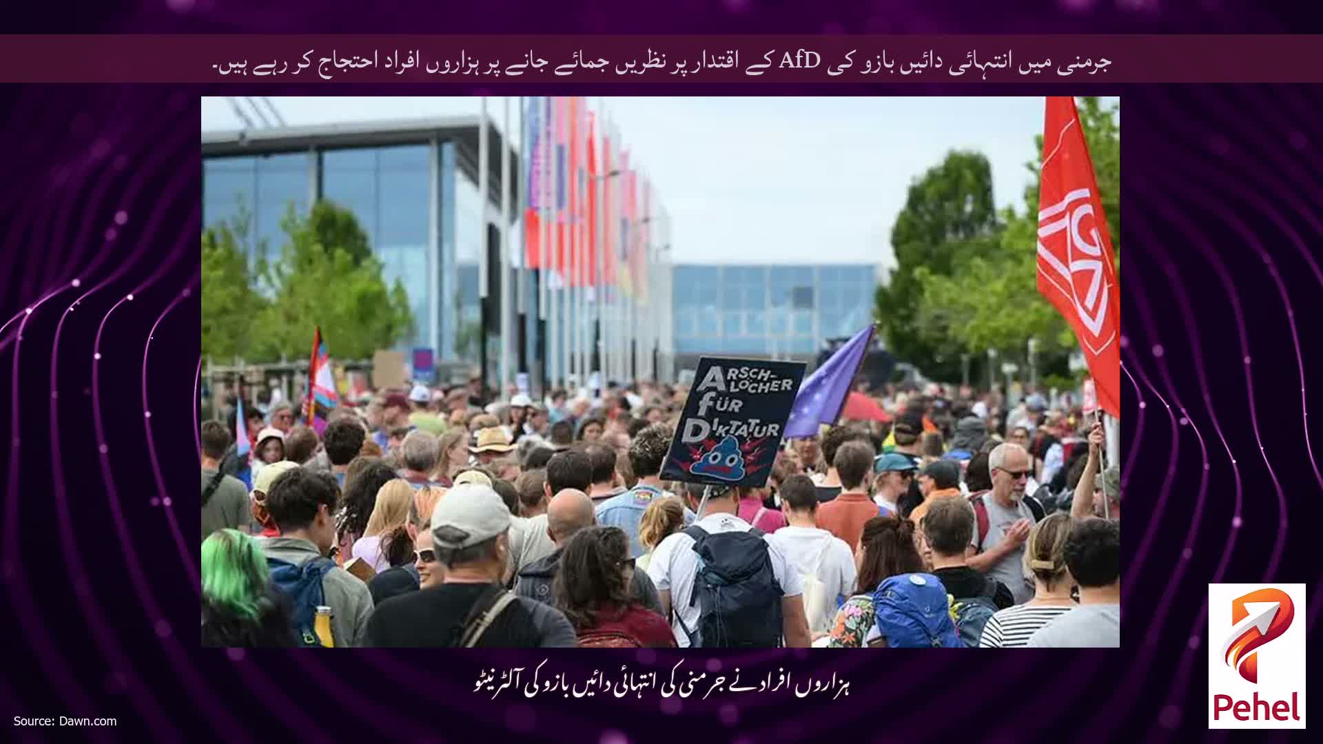 جرمنی میں انتہائی دائیں بازو کی AfD کے اقتدار پر نظریں جمائے جانے پر ہزاروں افراد احتجاج کر رہے ہیں۔