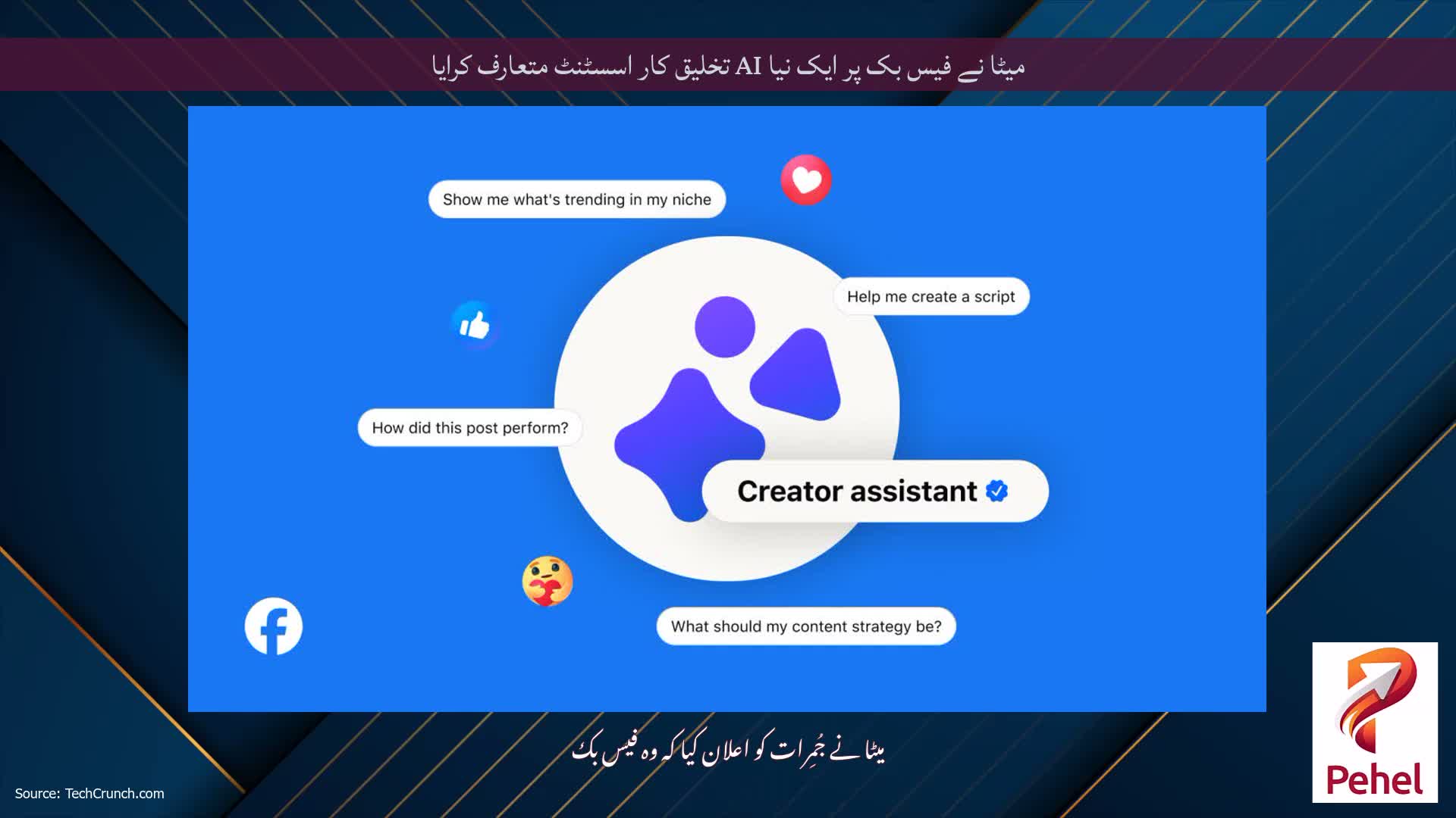 میٹا نے فیس بک پر ایک نیا AI تخلیق کار اسسٹنٹ متعارف کرایا