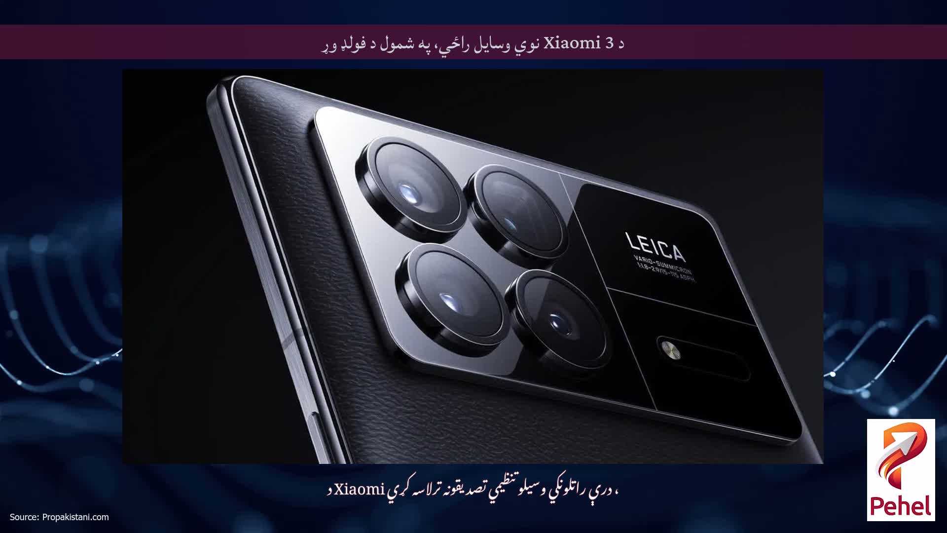 د Xiaomi 3 نوي وسایل راځي، په شمول د فولډ وړ