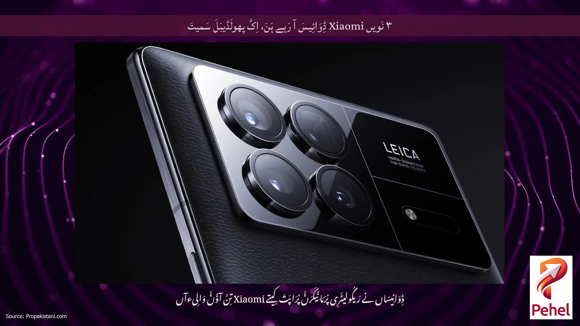 ۳ نَویں Xiaomi ڈِوَائِیسَ آ رَہے ہَنَ، اِکَّ پھولَڈیبَلَ سَمیتَ