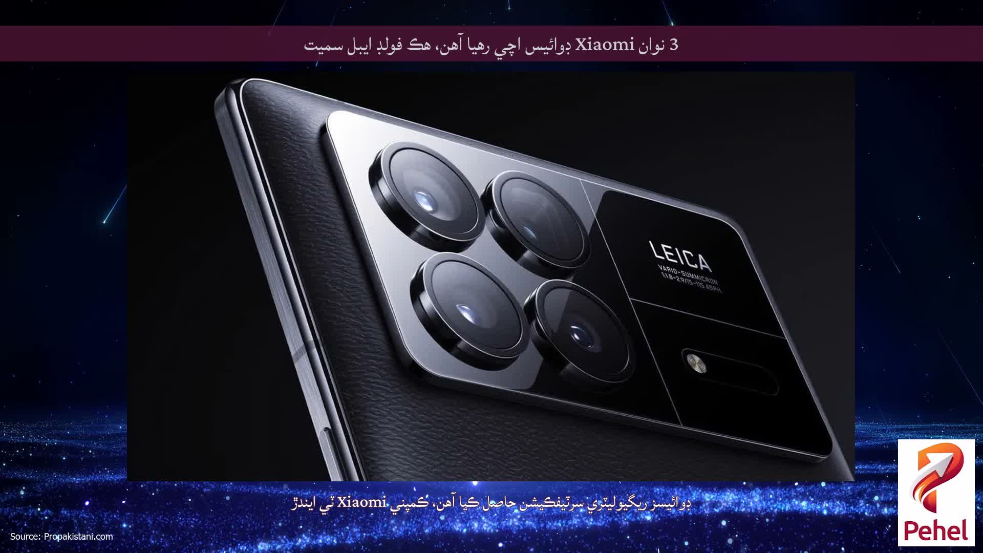 3 نوان Xiaomi ڊوائيس اچي رهيا آهن، هڪ فولڊ ايبل سميت