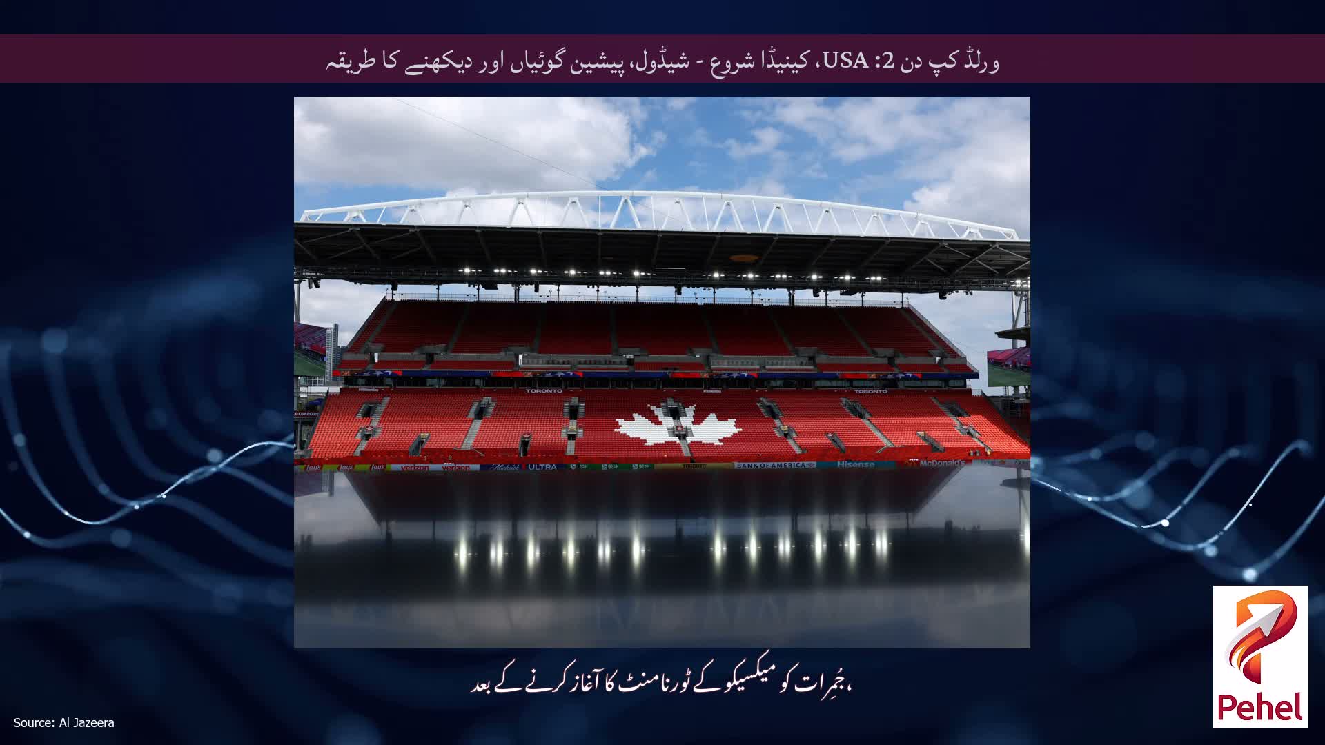ورلڈ کپ دن 2: USA، کینیڈا شروع - شیڈول، پیشین گوئیاں اور دیکھنے کا طریقہ