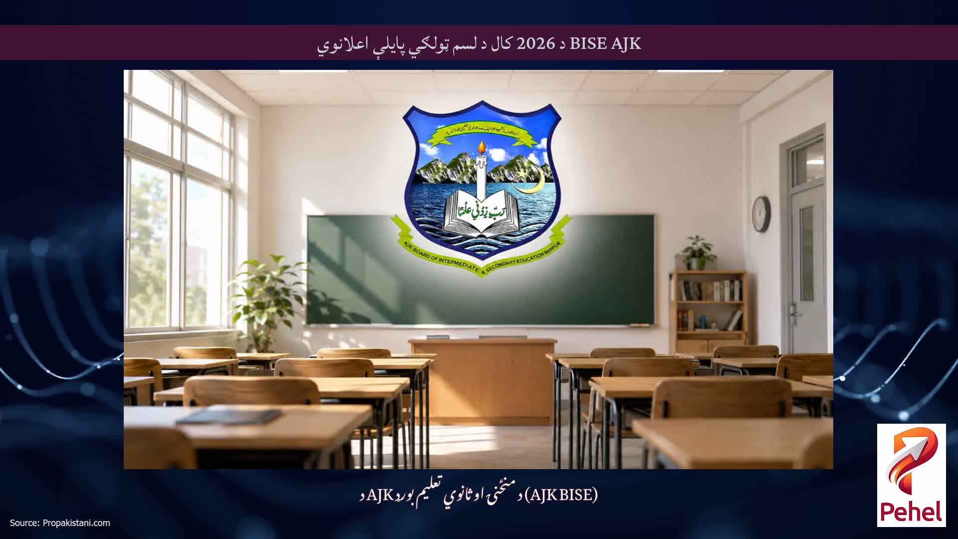 BISE AJK د 2026 کال د لسم ټولګي پایلې اعلانوي