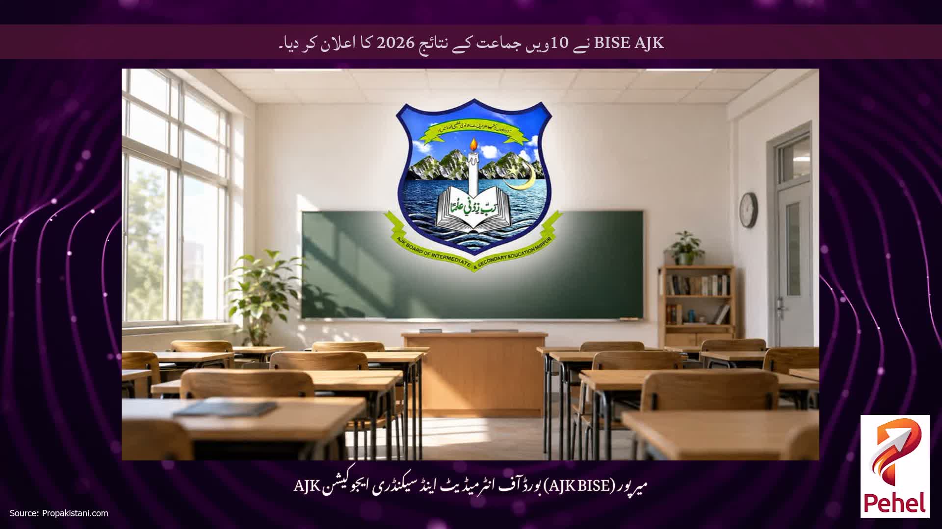 BISE AJK نے 10ویں جماعت کے نتائج 2026 کا اعلان کر دیا۔