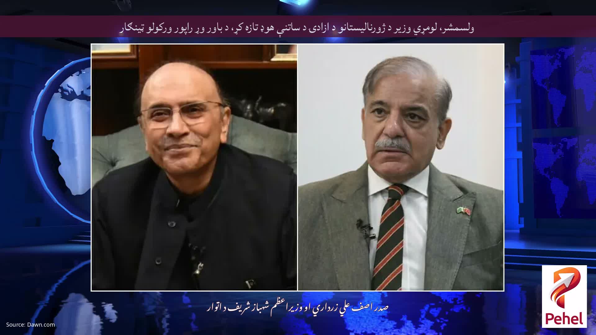 ولسمشر، لومړي وزیر د ژورنالیستانو د ازادۍ د ساتنې هوډ تازه کړ، د باور وړ راپور ورکولو ټینګار