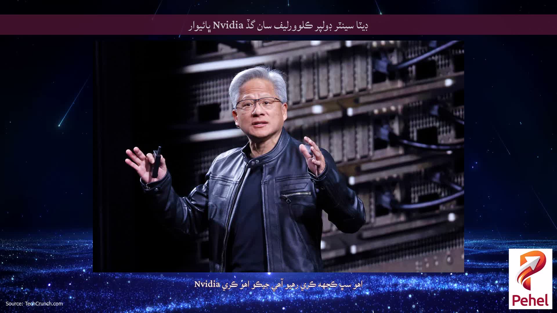 ڊيٽا سينٽر ڊولپر ڪلوورليف سان گڏ Nvidia ڀائيوار