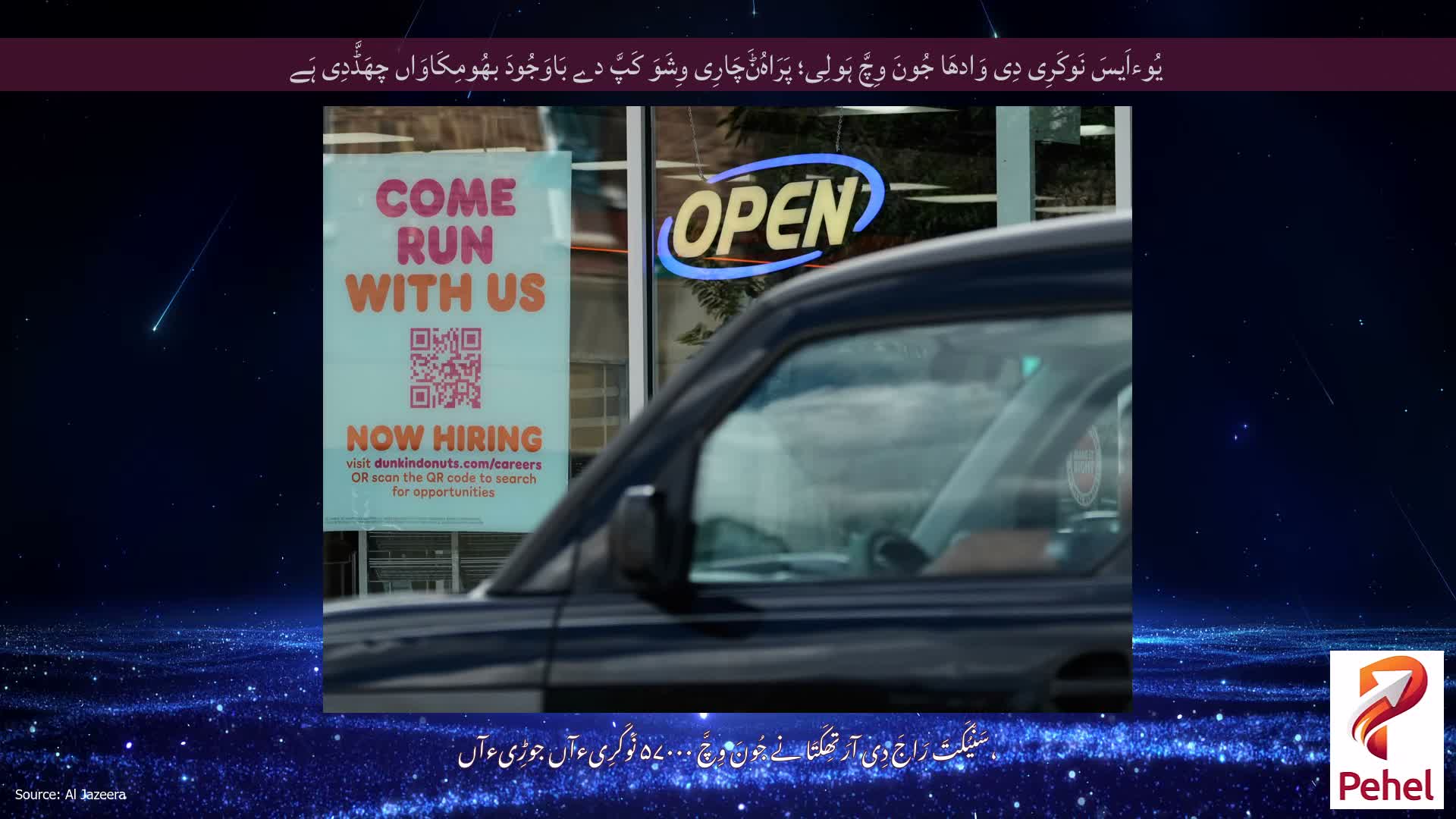 یُوءاَیسَ نَوکَرِی دِی وَادھَا جُونَ وِچَّ ہَولِی؛ پَرَاہُݨَچَارِی وِشَوَ کَپَّ دے بَاوَجُودَ بھُومِکَاوَاں چھَڈَّدِی ہَے