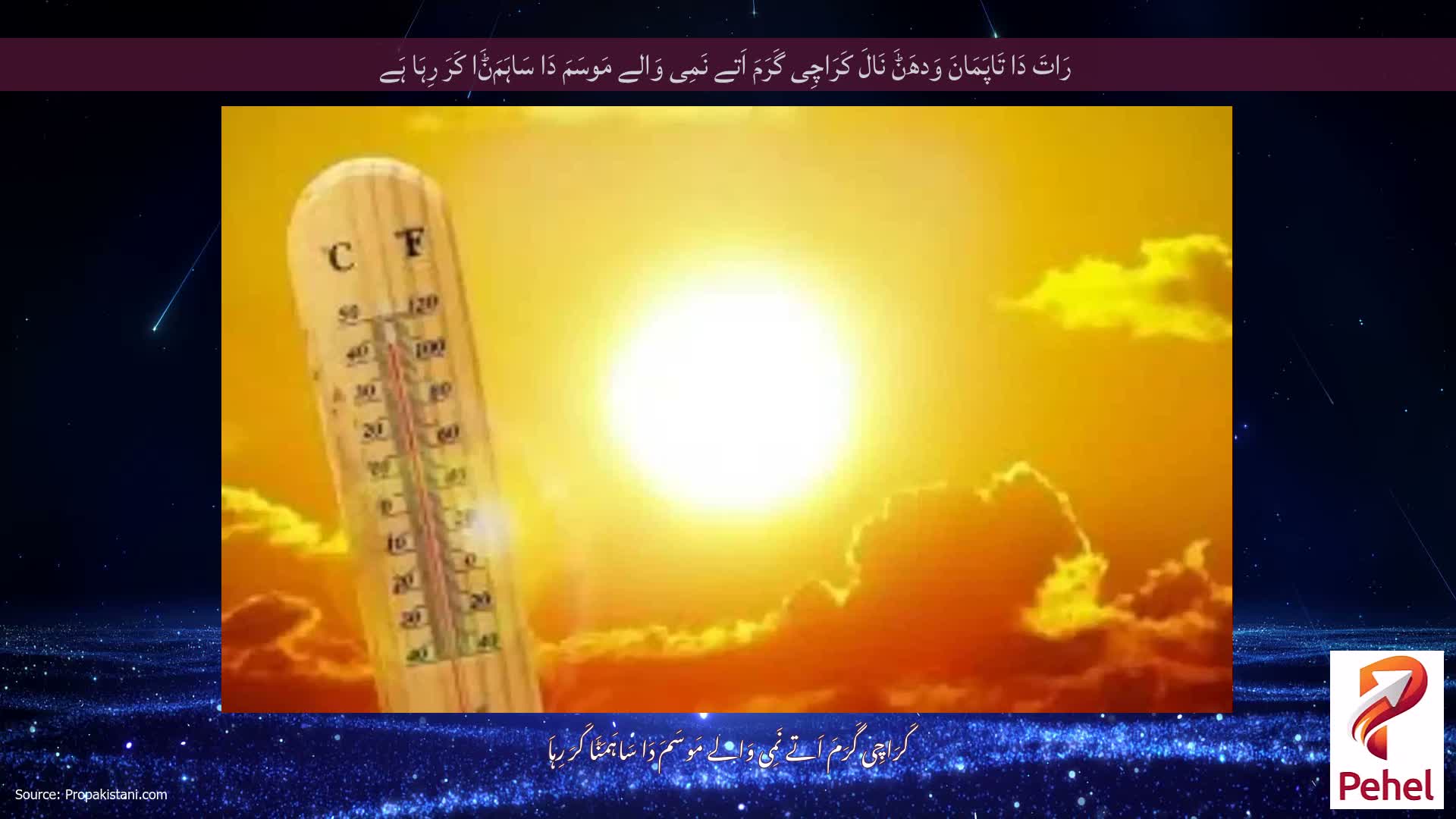 رَاتَ دَا تَاپَمَانَ وَدھَݨَ نَالَ کَرَاچِی گَرَمَ اَتے نَمِی وَالے مَوسَمَ دَا سَاہَمَݨَا کَرَ رِہَا ہَے