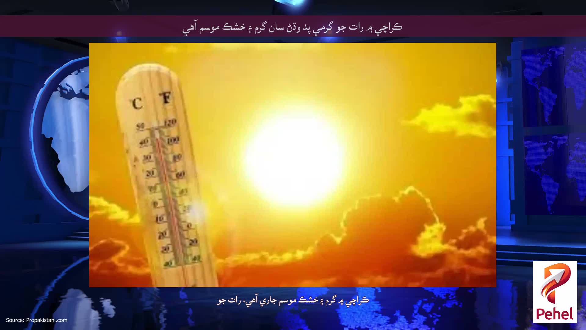 ڪراچي ۾ رات جو گرمي پد وڌڻ سان گرم ۽ خشڪ موسم آهي